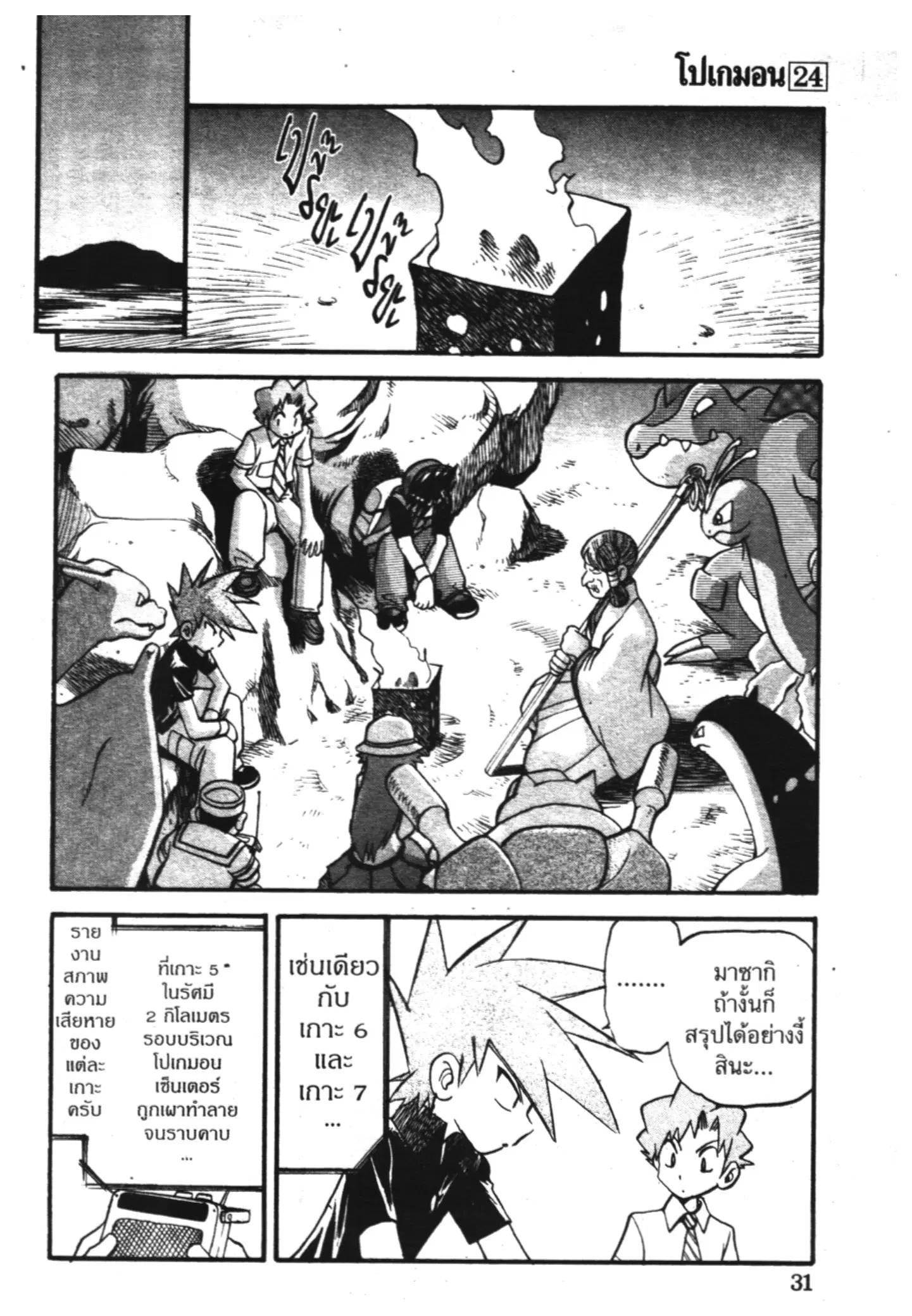 Pokémon ตอนที่ 281 หน้า 2