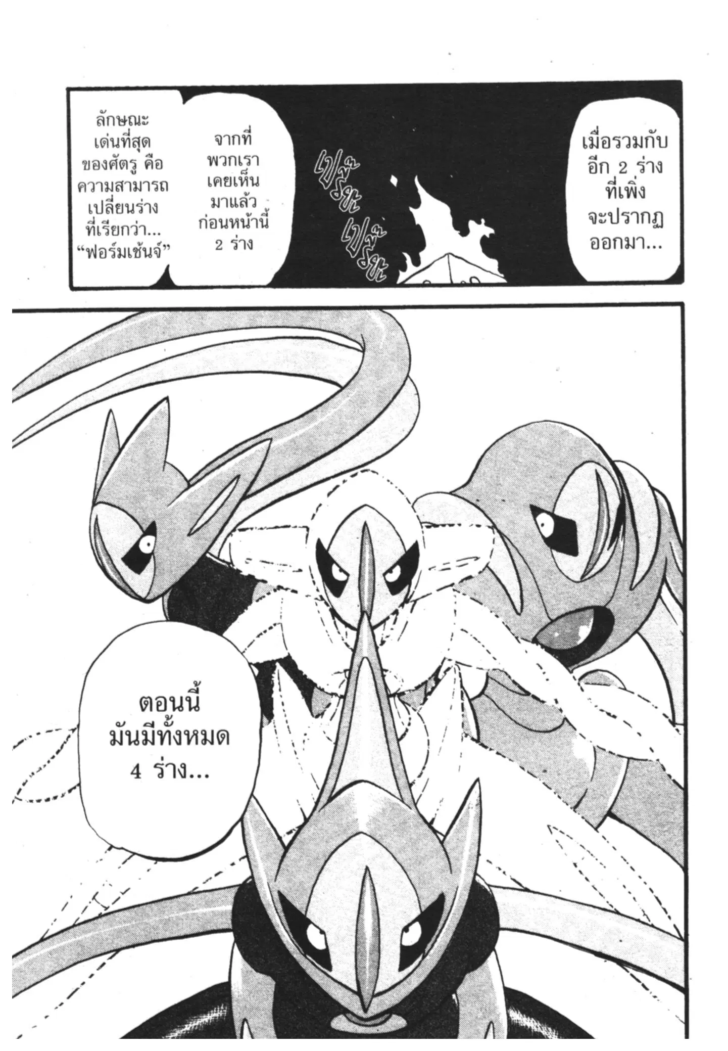 Pokémon ตอนที่ 281 หน้า 3