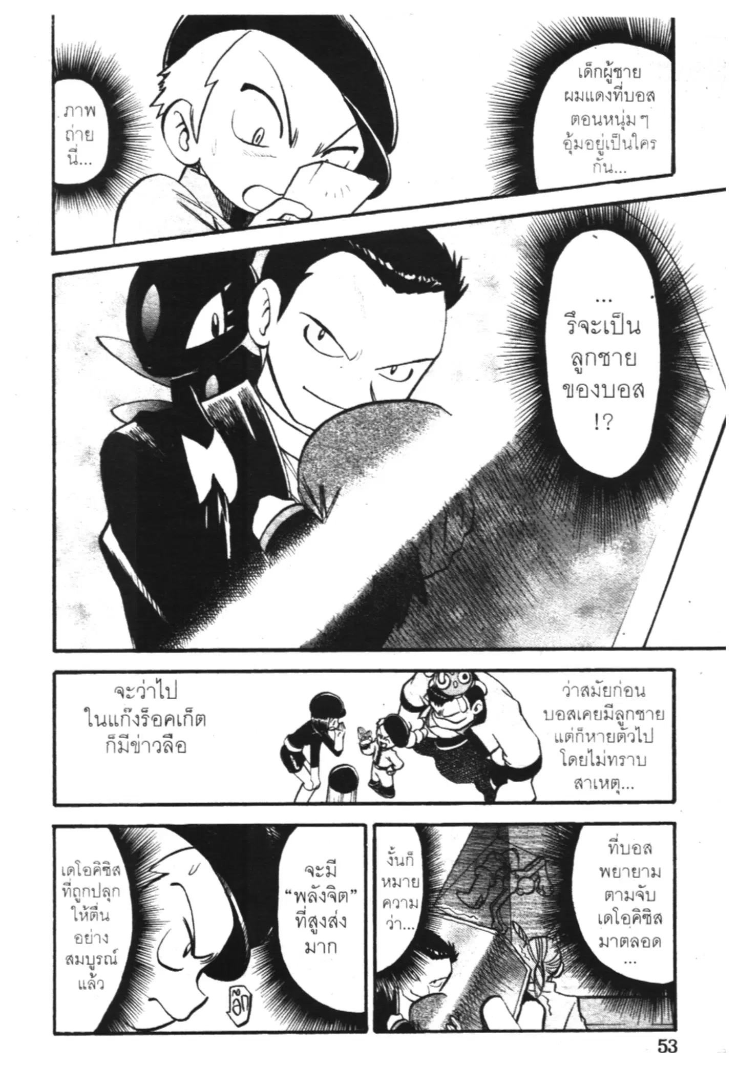 Pokémon ตอนที่ 282 หน้า 2