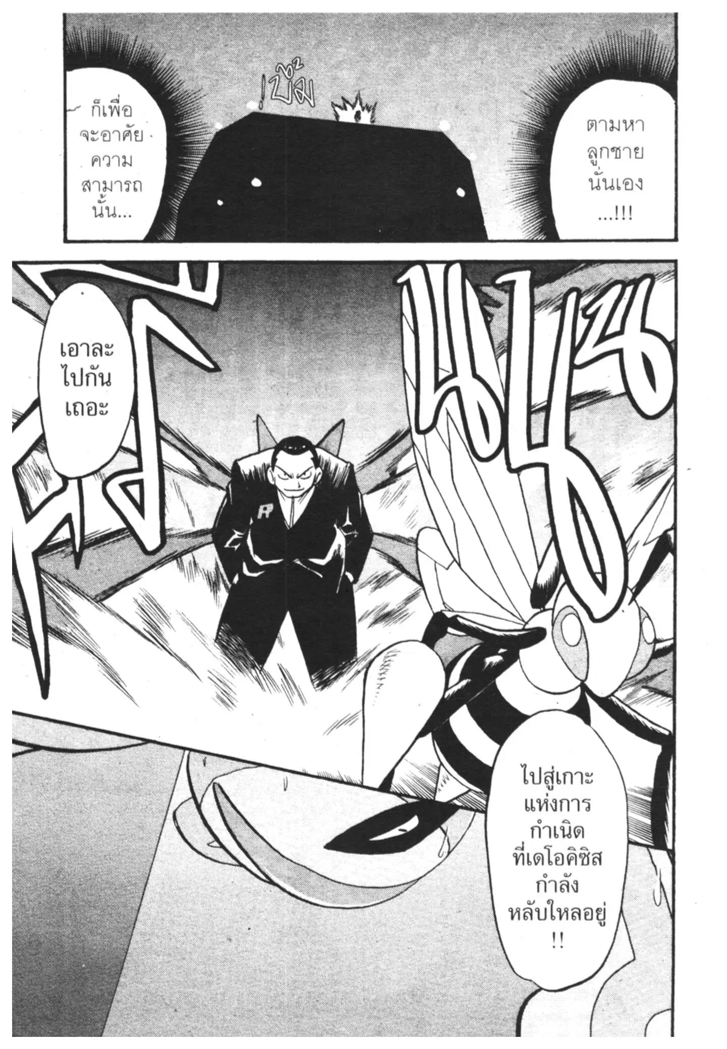 Pokémon ตอนที่ 282 หน้า 3
