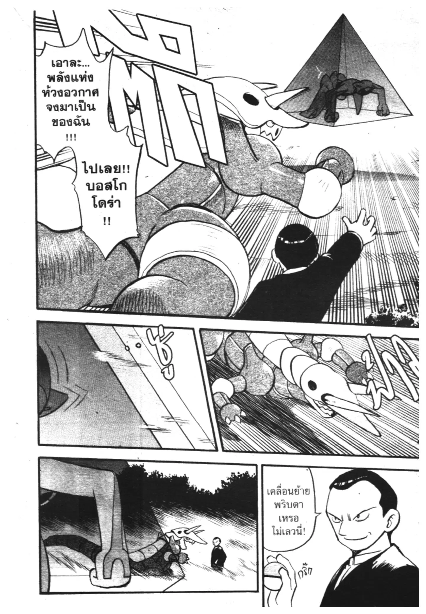 Pokémon ตอนที่ 283 หน้า 2