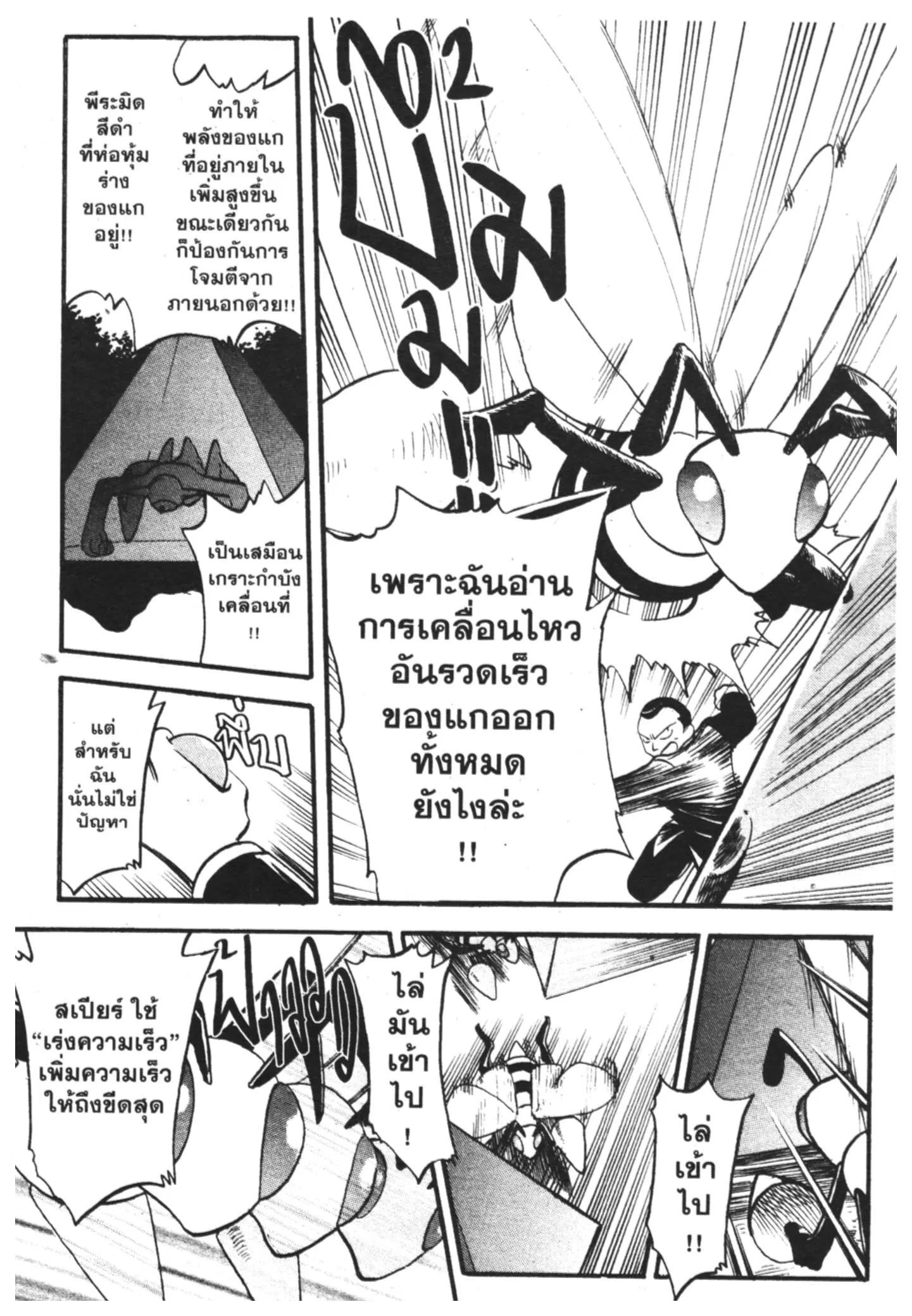 Pokémon ตอนที่ 283 หน้า 3