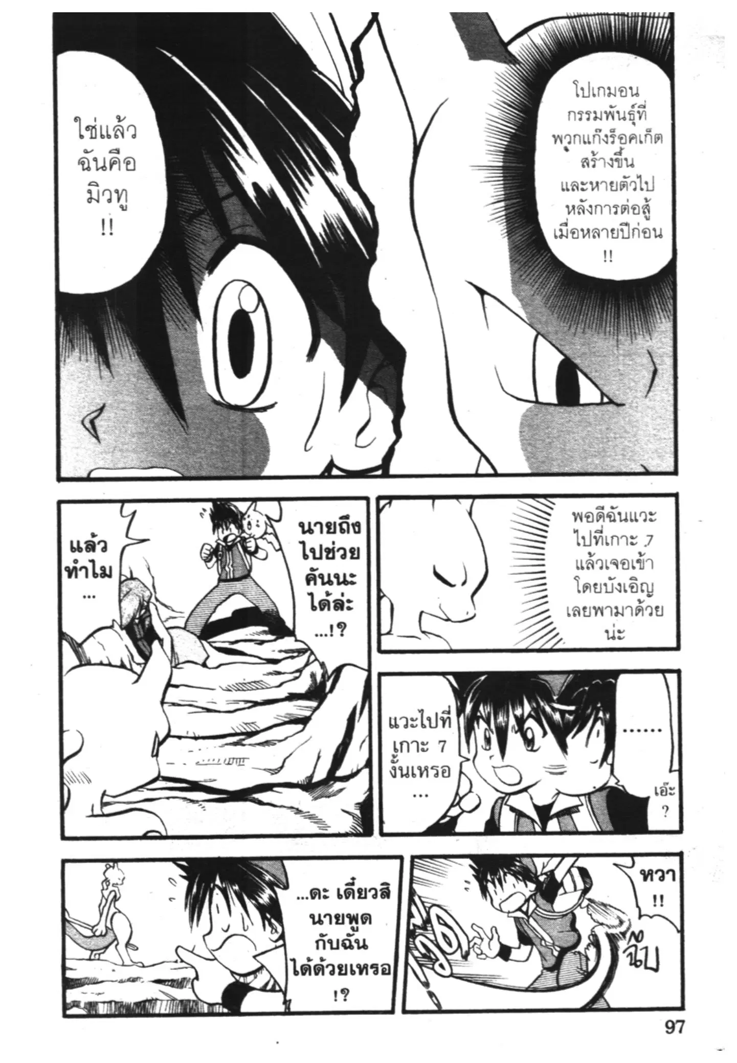 Pokémon ตอนที่ 284 หน้า 2