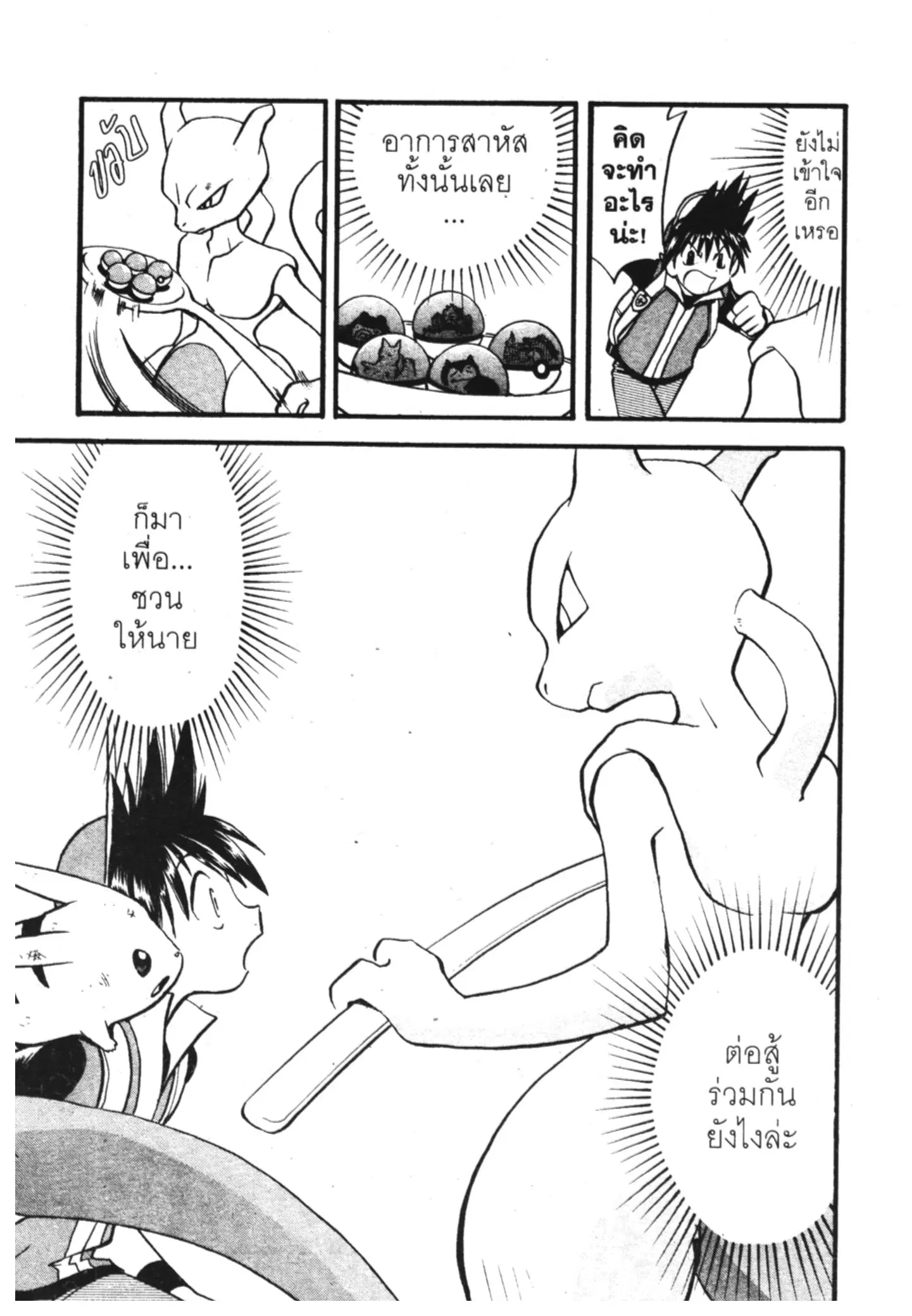 Pokémon ตอนที่ 284 หน้า 3