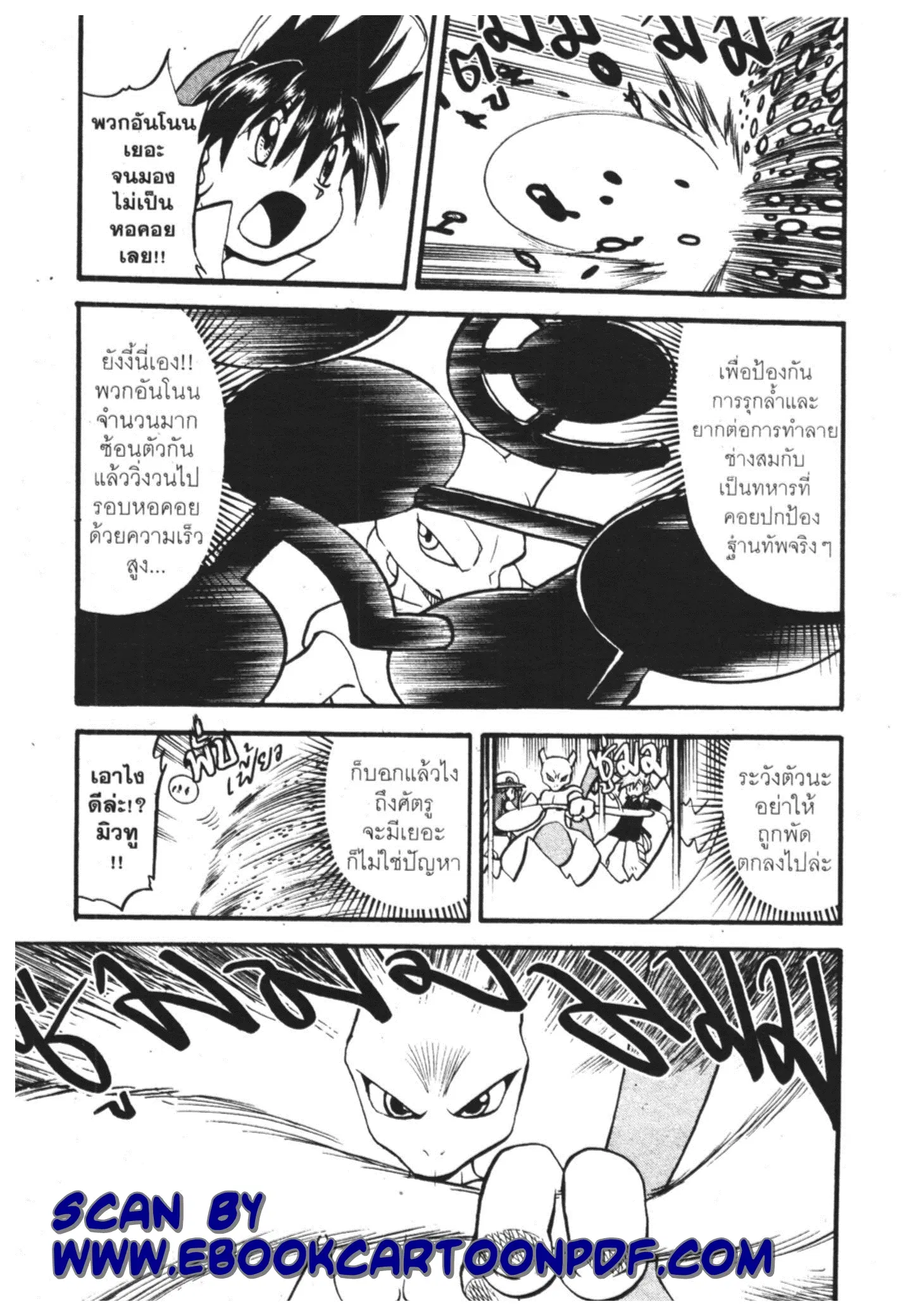 Pokémon ตอนที่ 285 หน้า 3