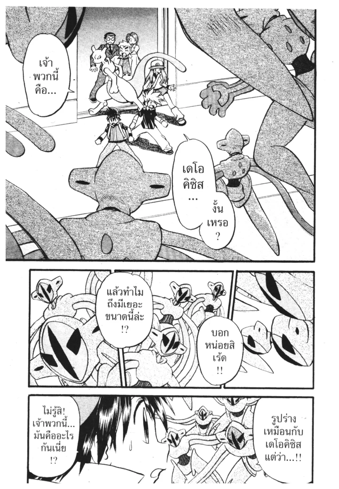 Pokémon ตอนที่ 286 หน้า 3