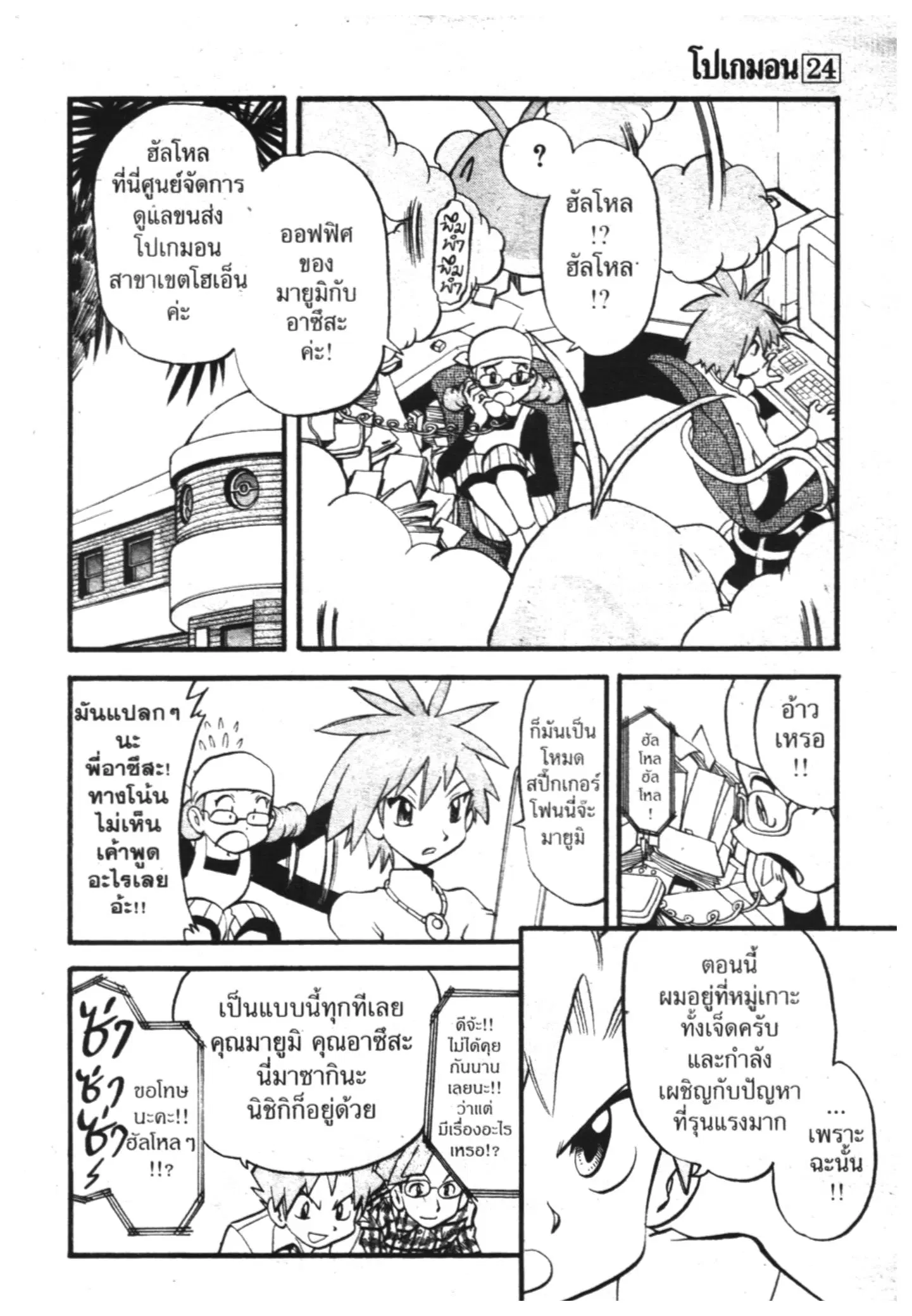 Pokémon ตอนที่ 287 หน้า 2