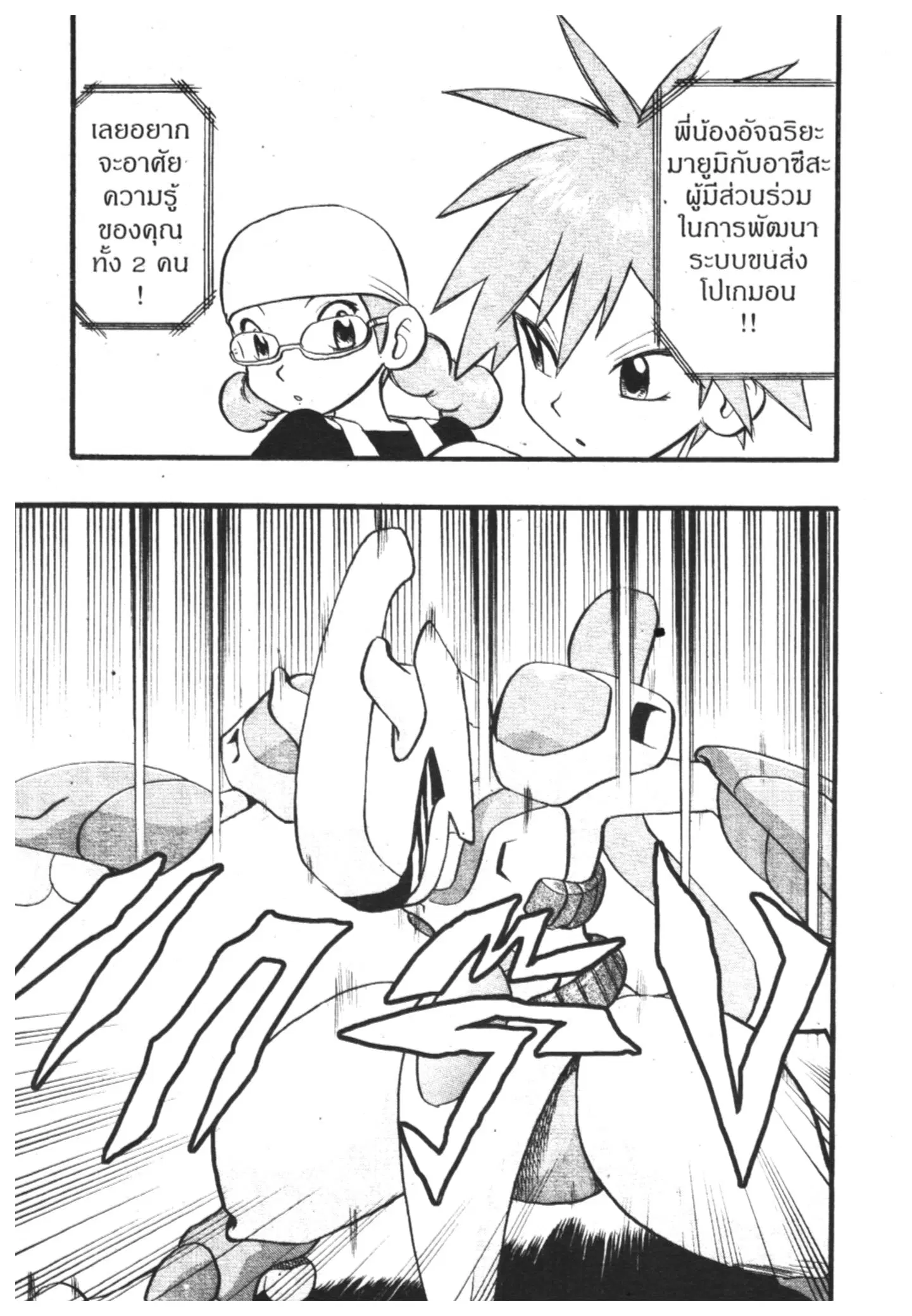 Pokémon ตอนที่ 287 หน้า 3