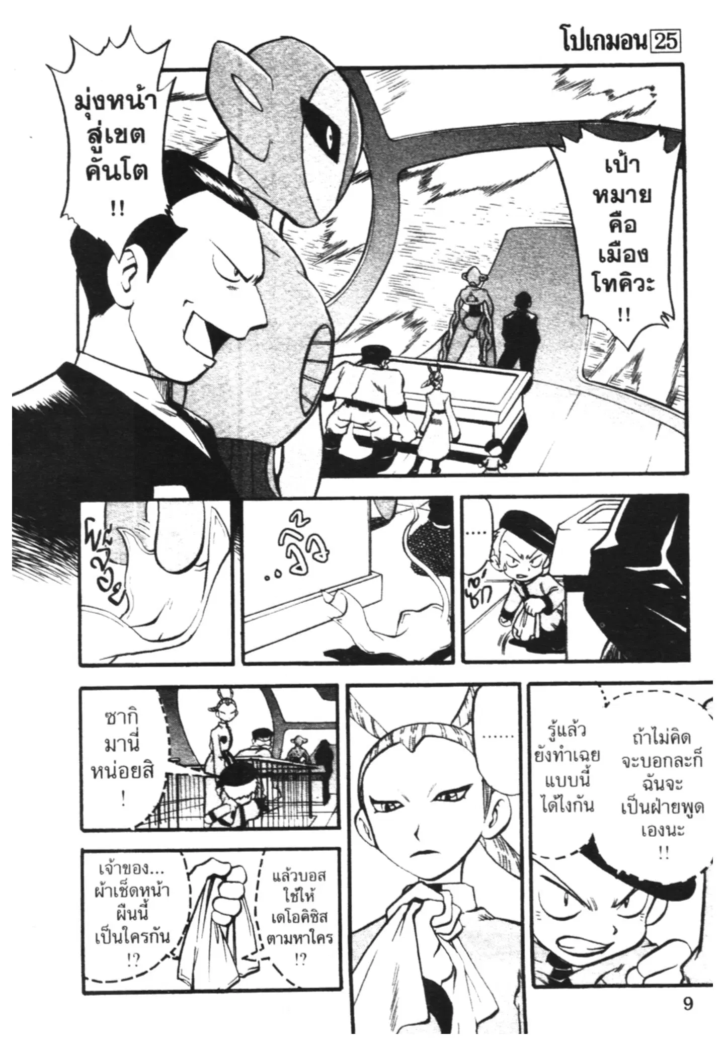 Pokémon ตอนที่ 288 หน้า 2
