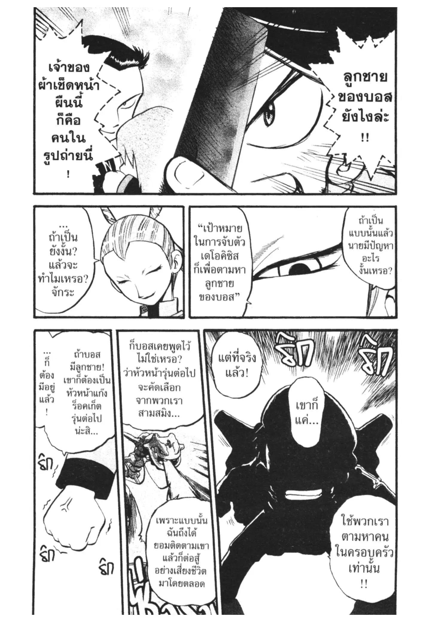 Pokémon ตอนที่ 288 หน้า 3