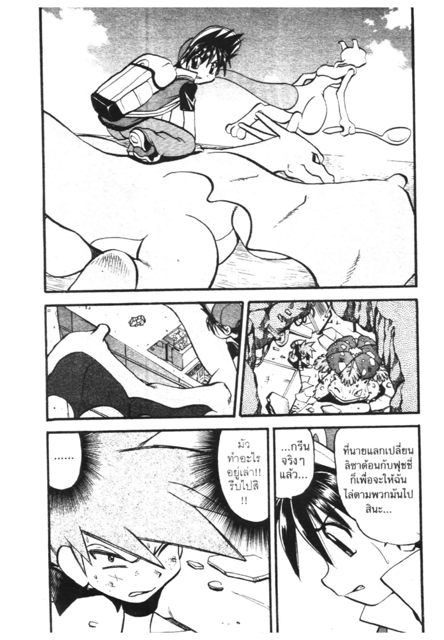 Pokémon ตอนที่ 289 หน้า 2