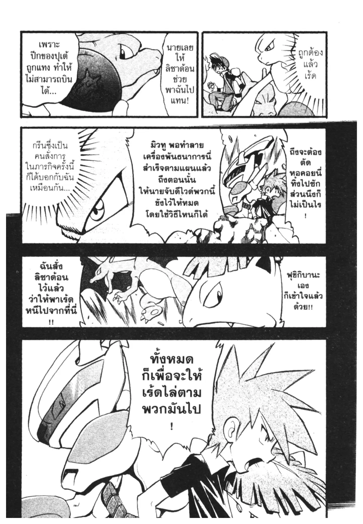 Pokémon ตอนที่ 289 หน้า 3
