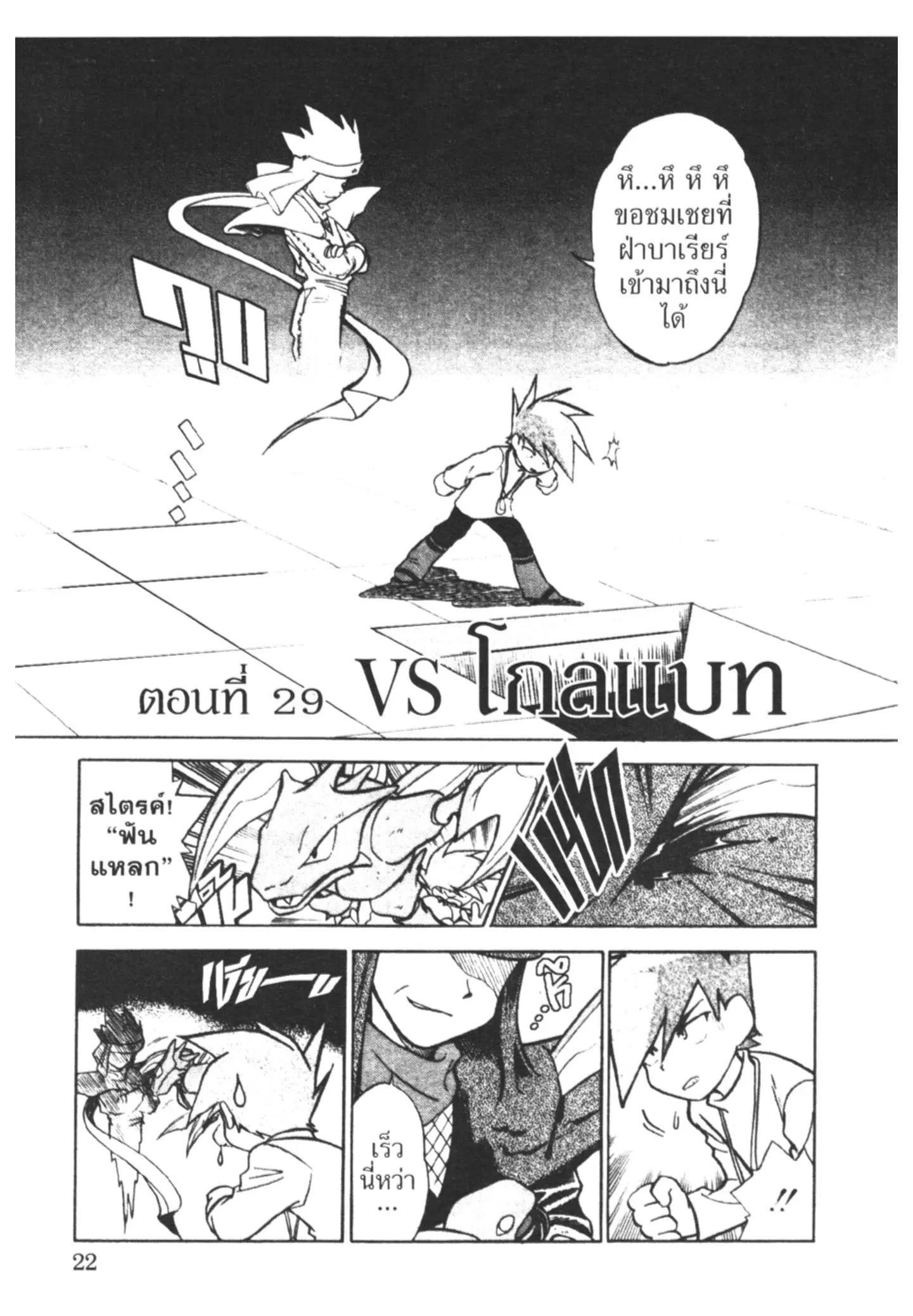 Pokémon ตอนที่ 29 หน้า 2