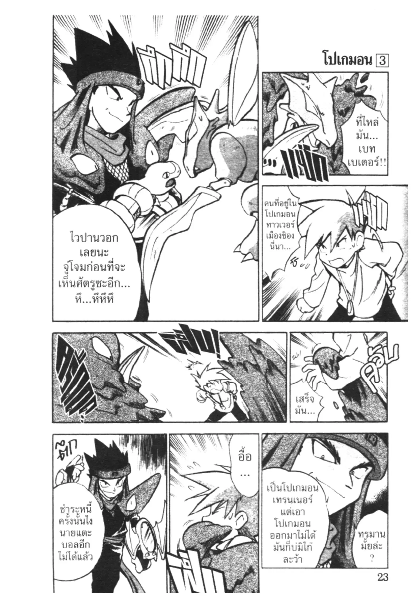 Pokémon ตอนที่ 29 หน้า 3