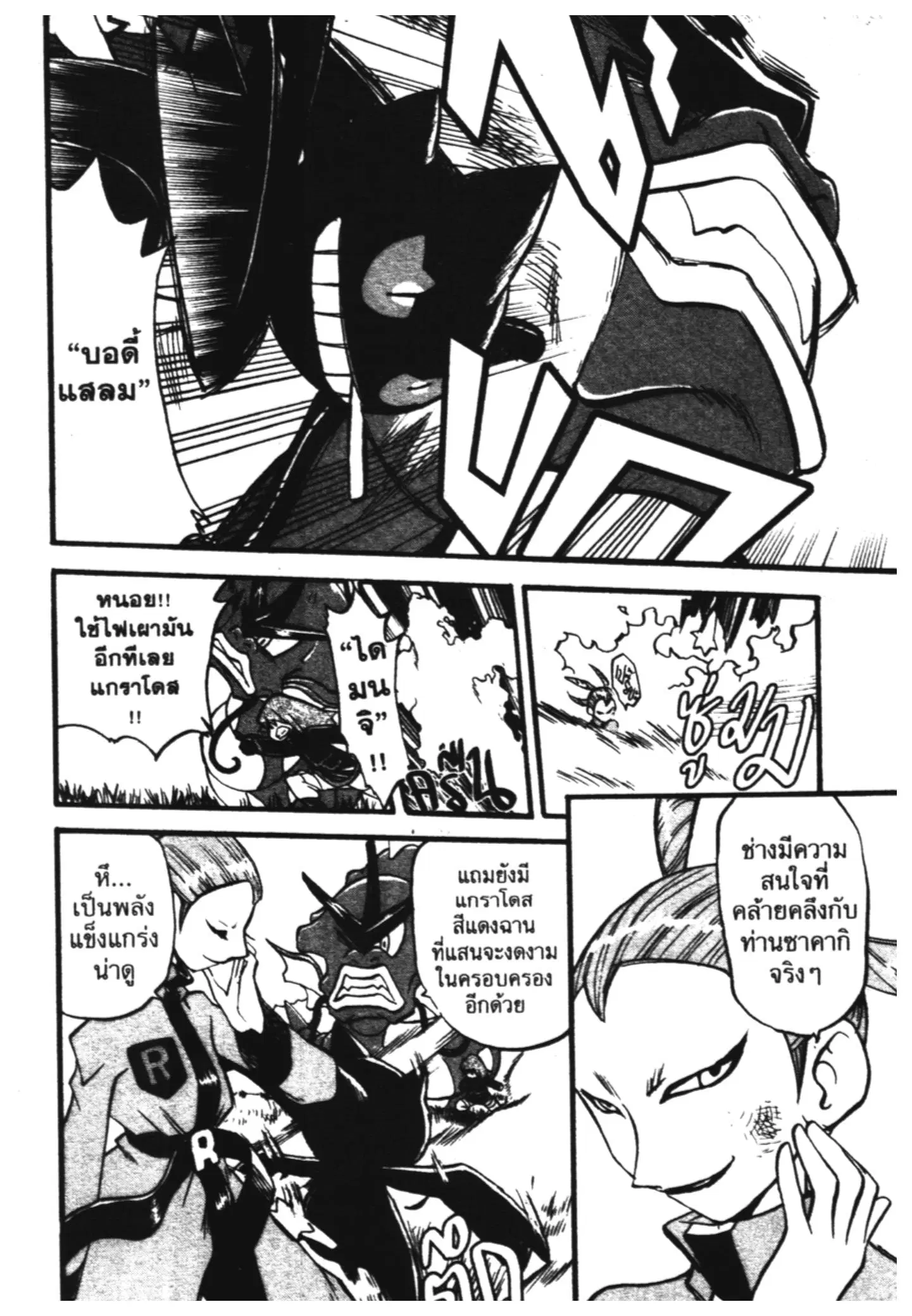 Pokémon ตอนที่ 290 หน้า 2