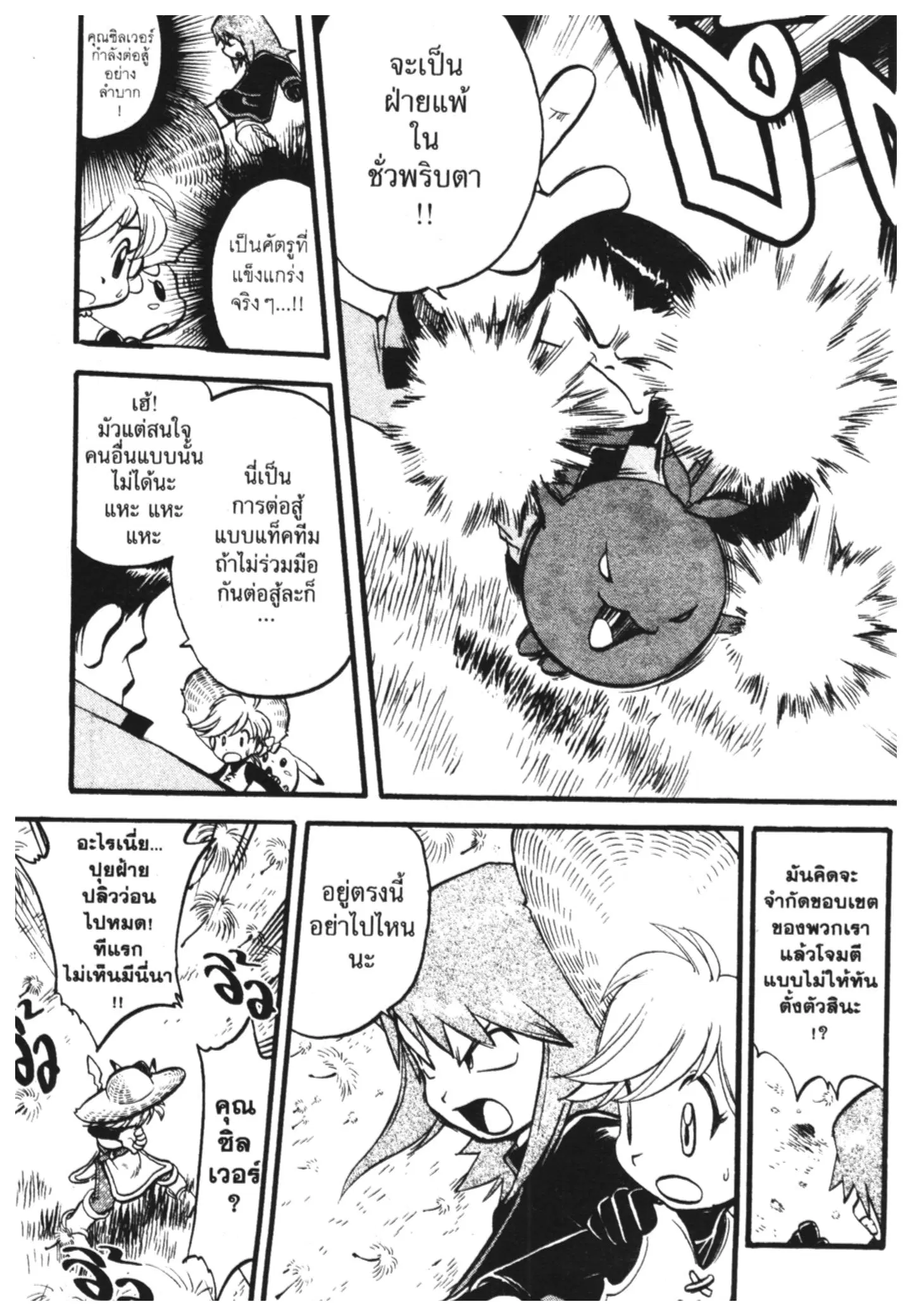 Pokémon ตอนที่ 290 หน้า 3