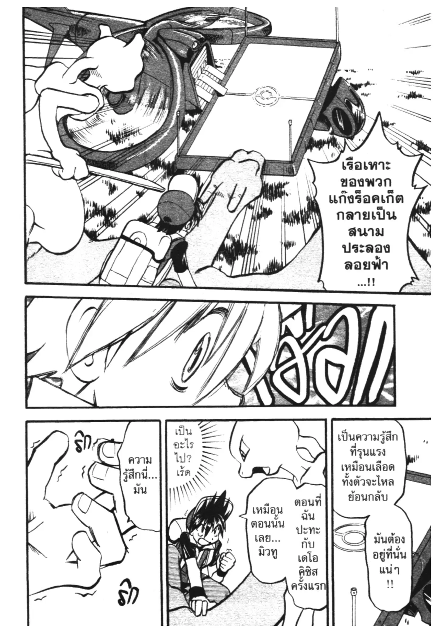 Pokémon ตอนที่ 291 หน้า 2