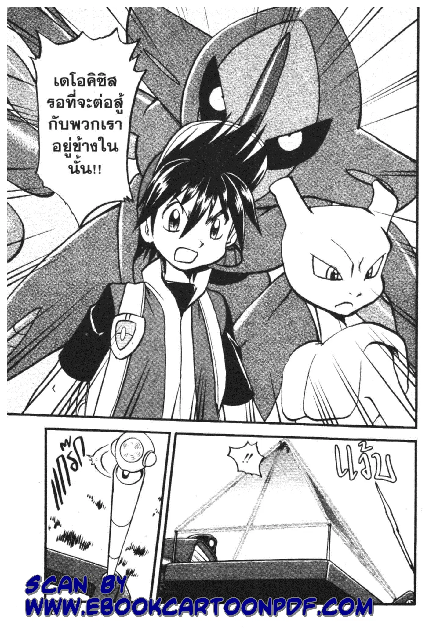 Pokémon ตอนที่ 291 หน้า 3