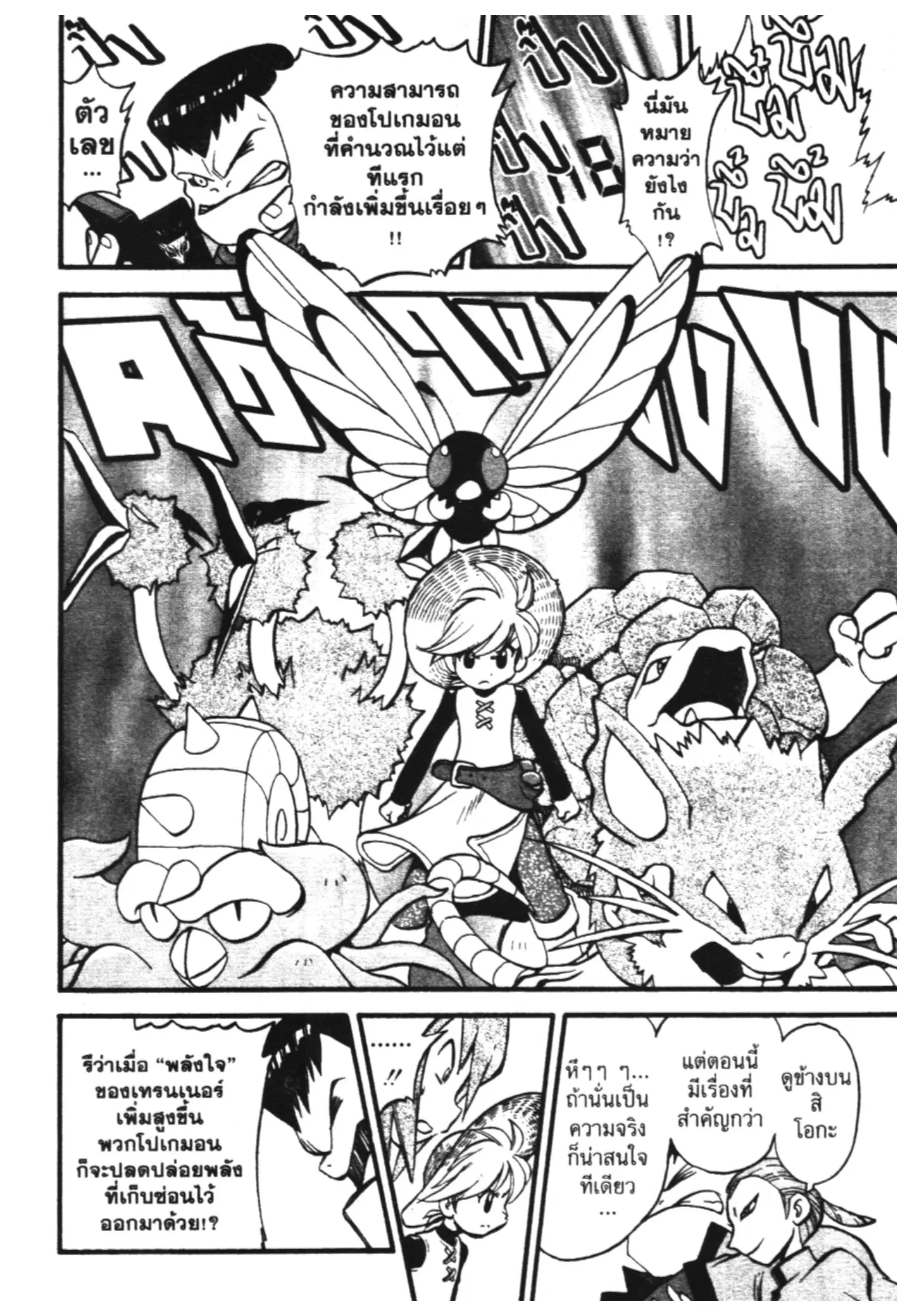 Pokémon ตอนที่ 292 หน้า 2