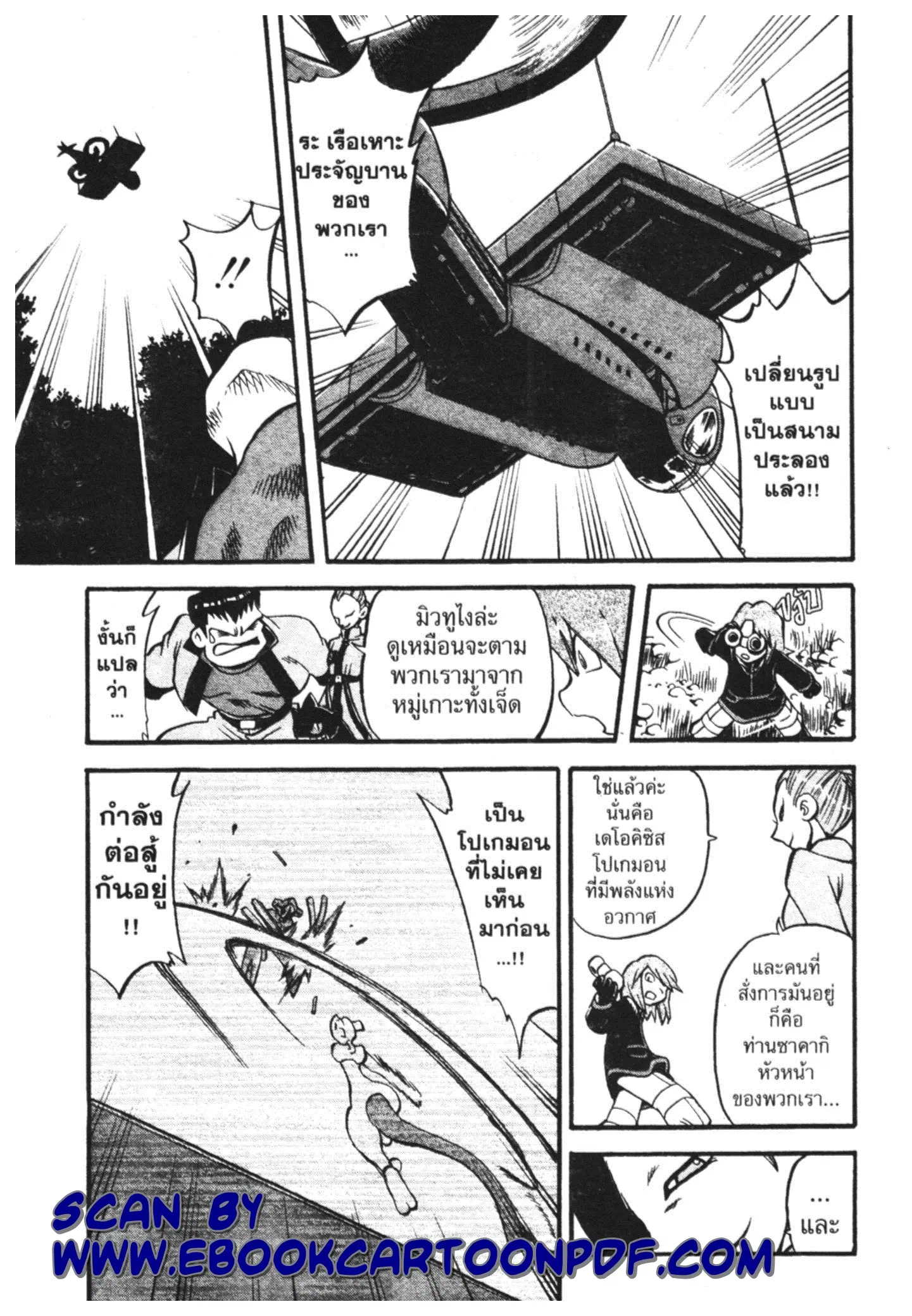 Pokémon ตอนที่ 292 หน้า 3