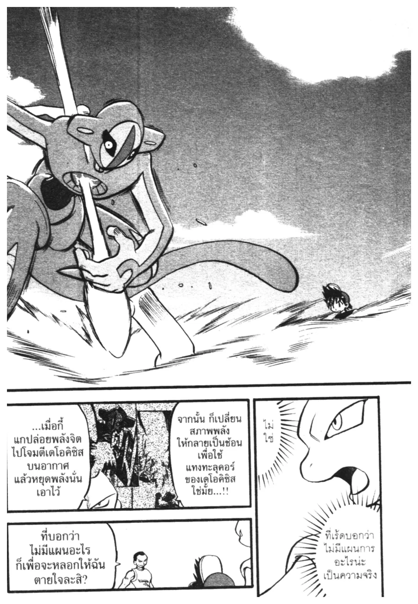 Pokémon ตอนที่ 293 หน้า 3