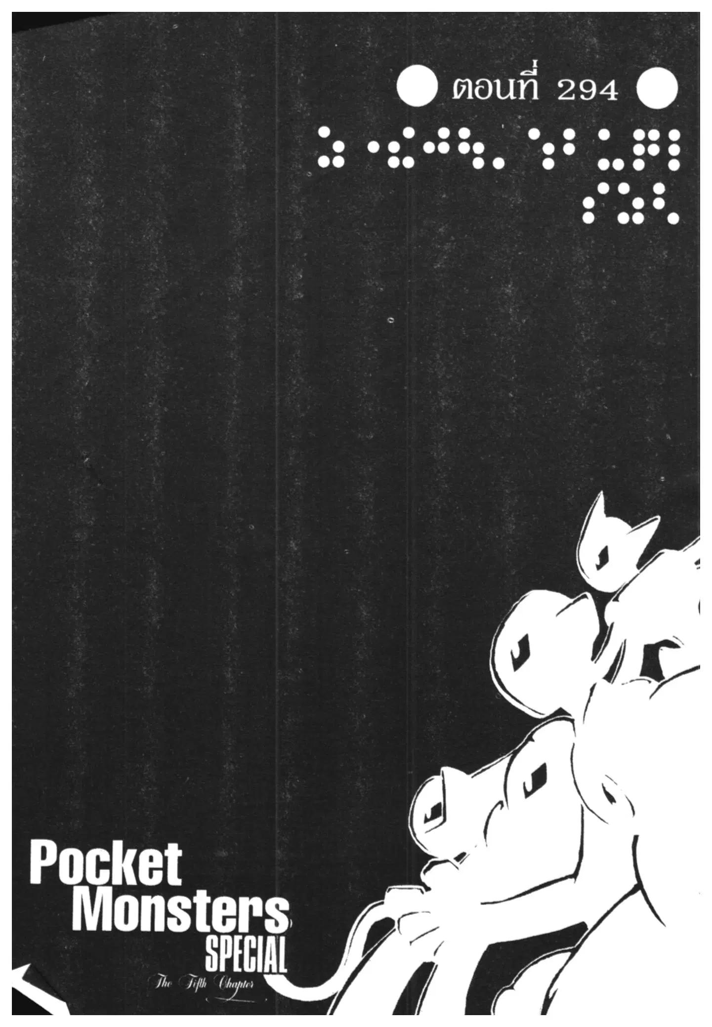 Pokémon ตอนที่ 294 หน้า 1