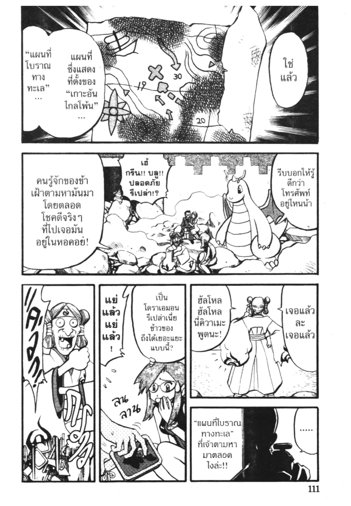 Pokémon ตอนที่ 294 หน้า 2