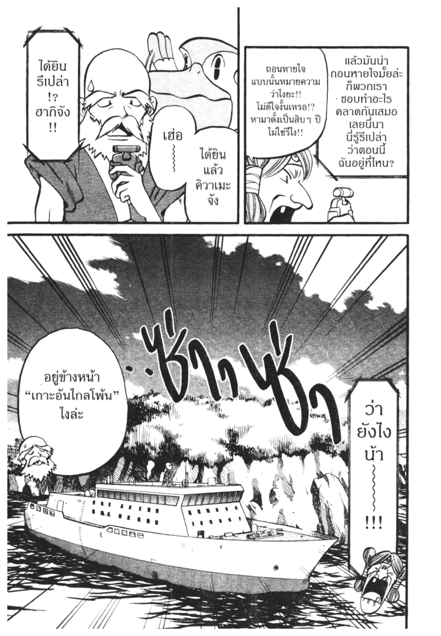 Pokémon ตอนที่ 294 หน้า 3
