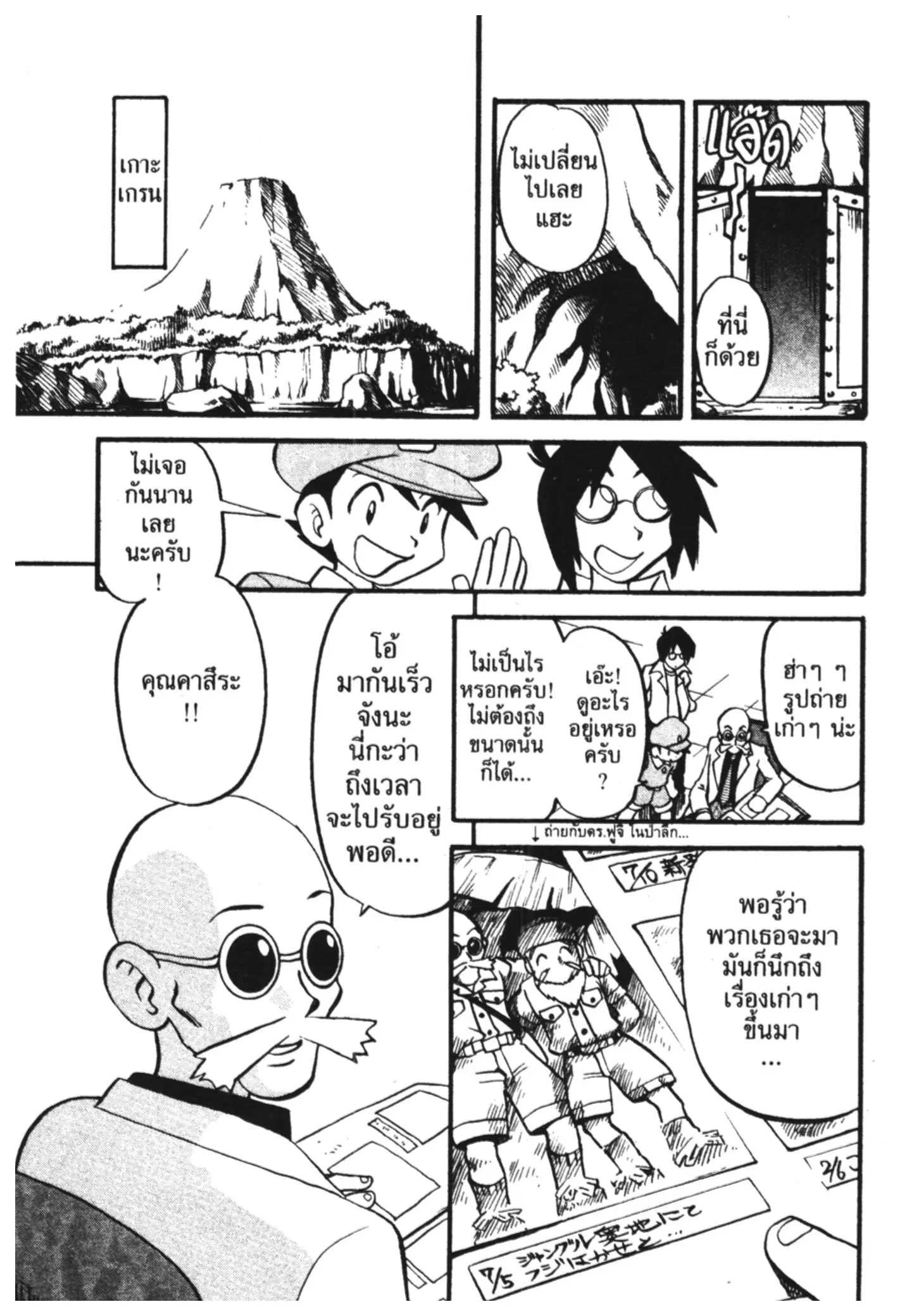 Pokémon ตอนที่ 295 หน้า 2