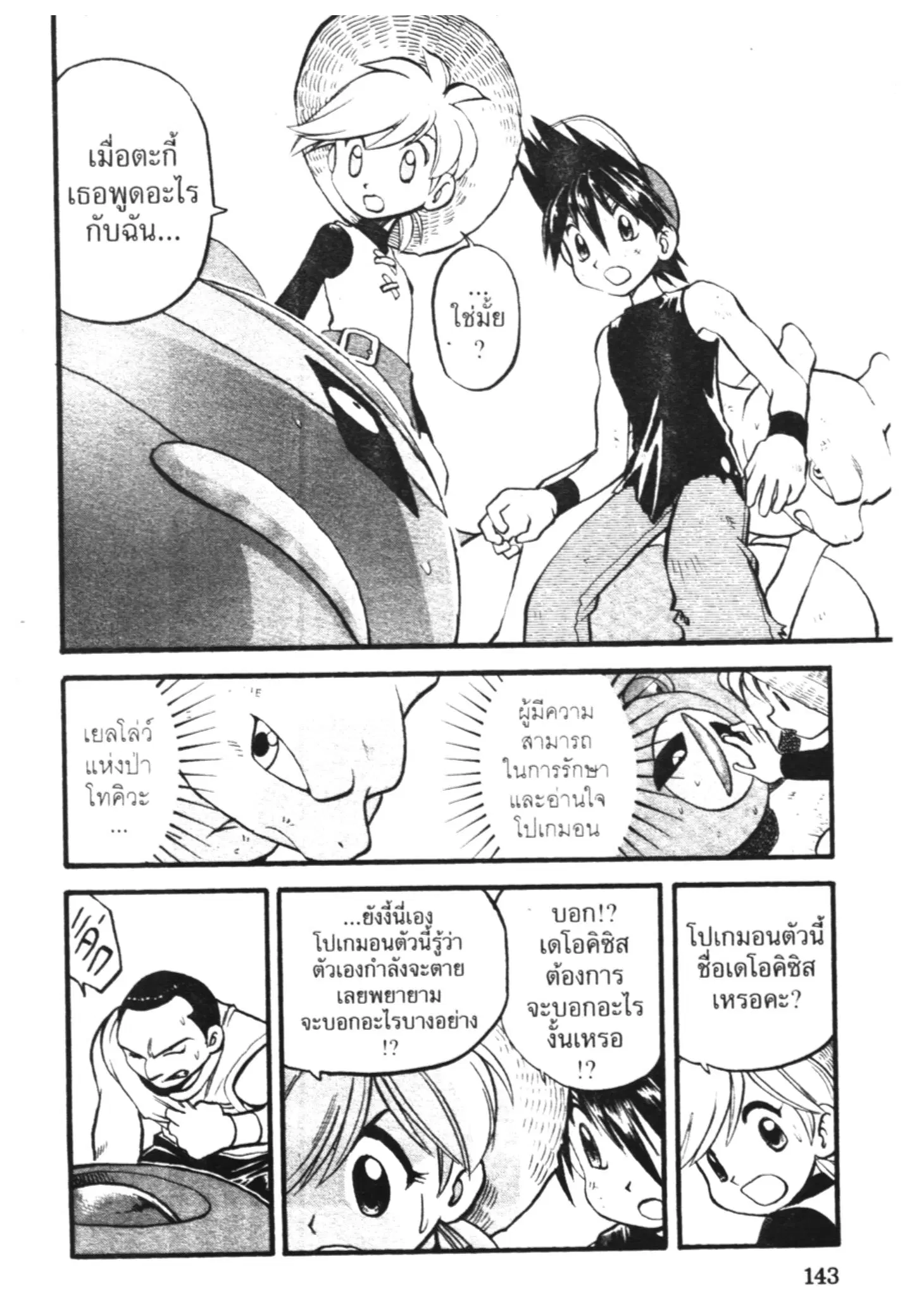 Pokémon ตอนที่ 296 หน้า 2