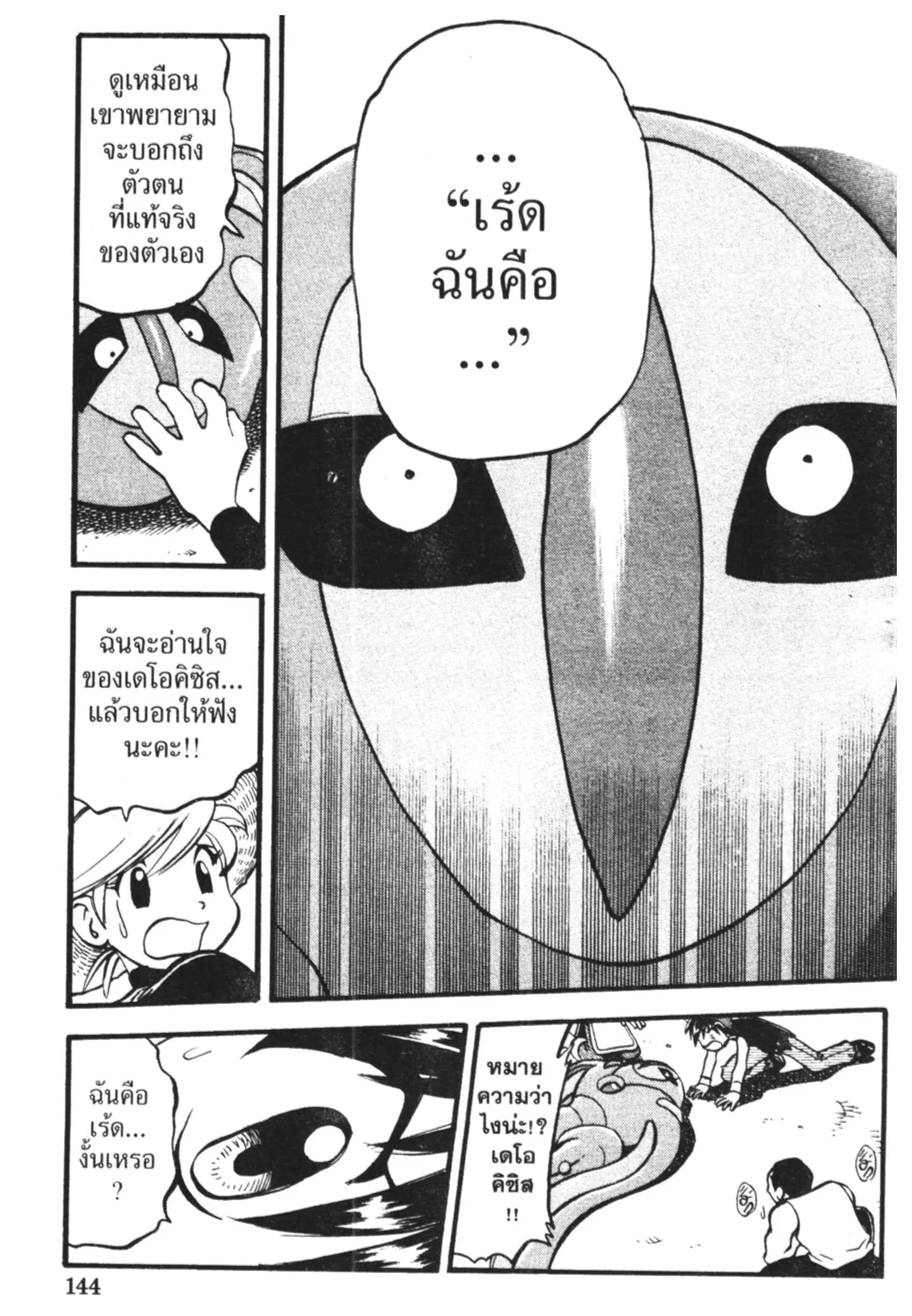 Pokémon ตอนที่ 296 หน้า 3