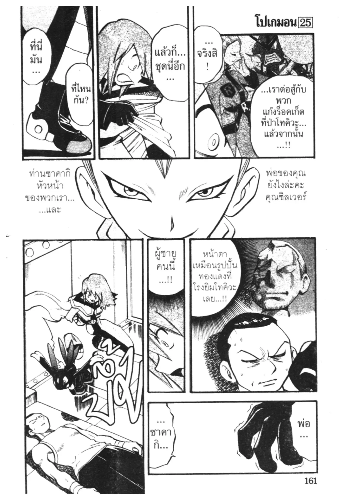 Pokémon ตอนที่ 297 หน้า 2