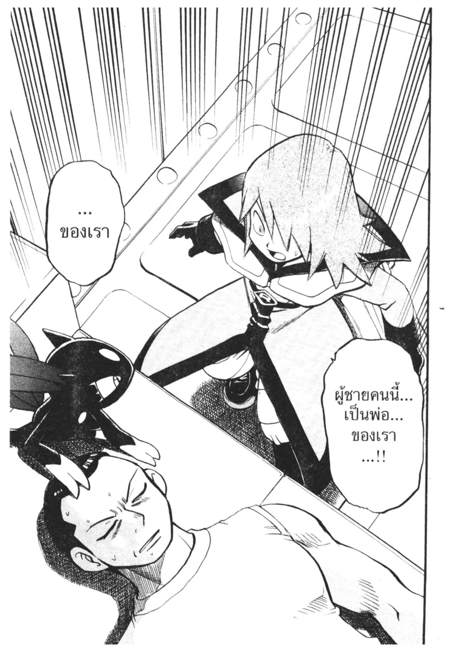 Pokémon ตอนที่ 297 หน้า 3