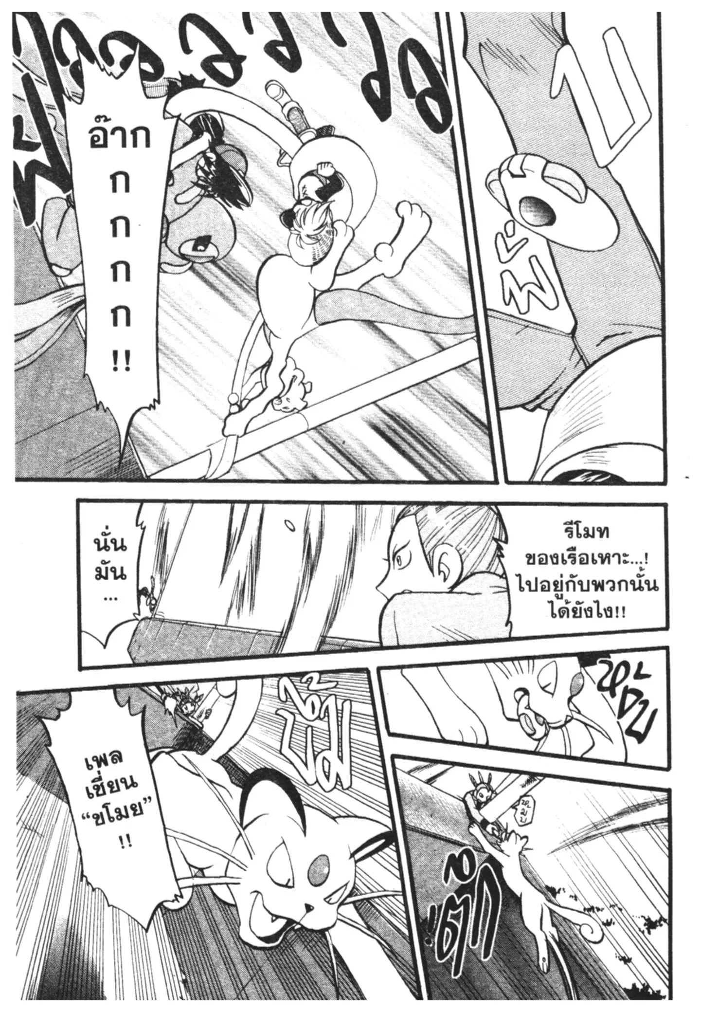 Pokémon ตอนที่ 298 หน้า 3