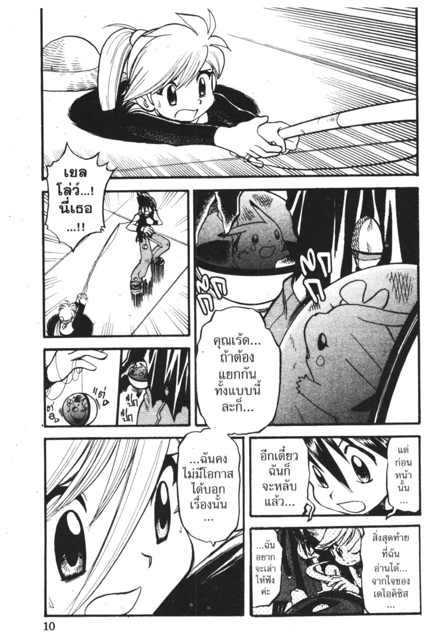 Pokémon ตอนที่ 299 หน้า 3