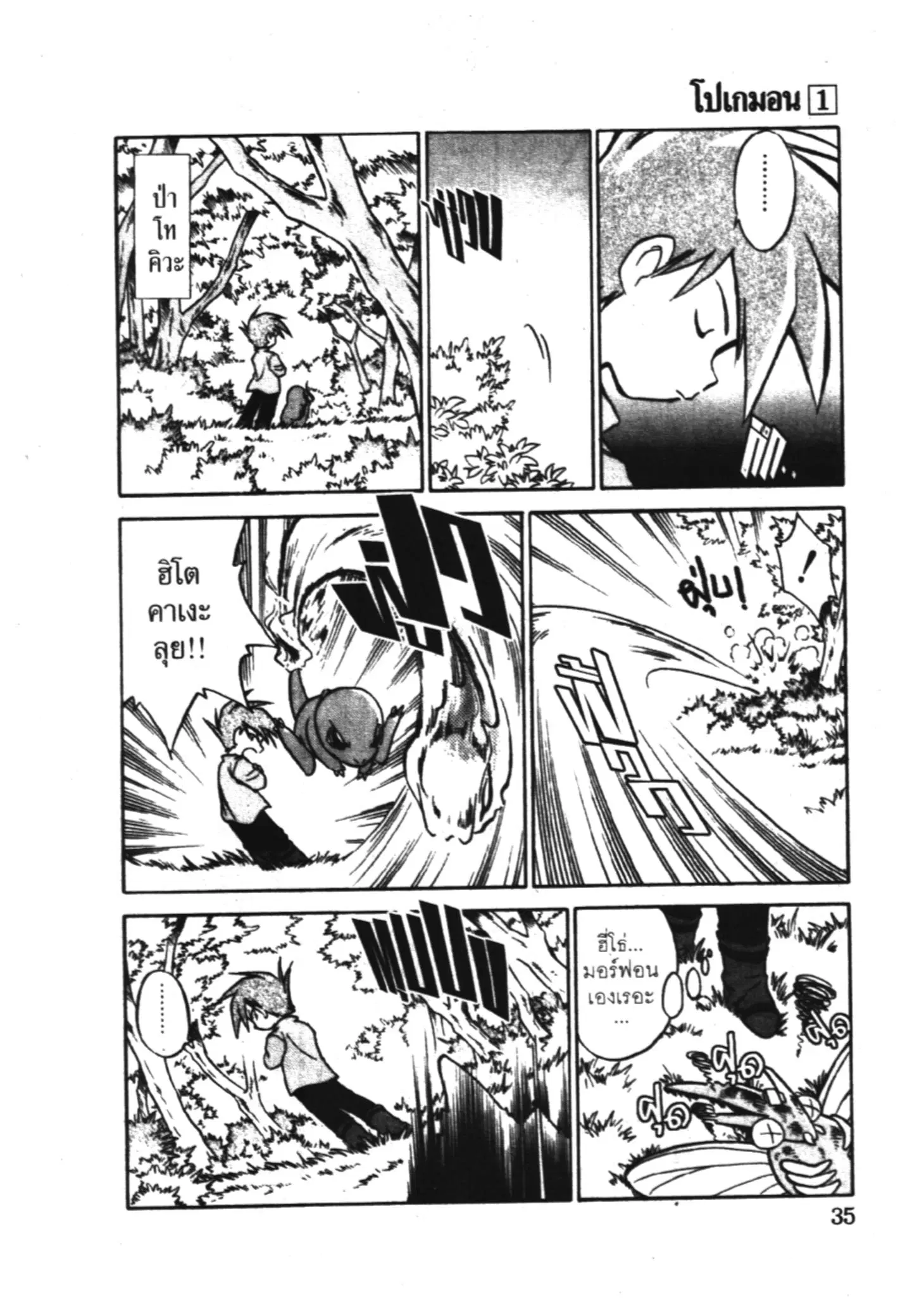 Pokémon ตอนที่ 3 หน้า 2