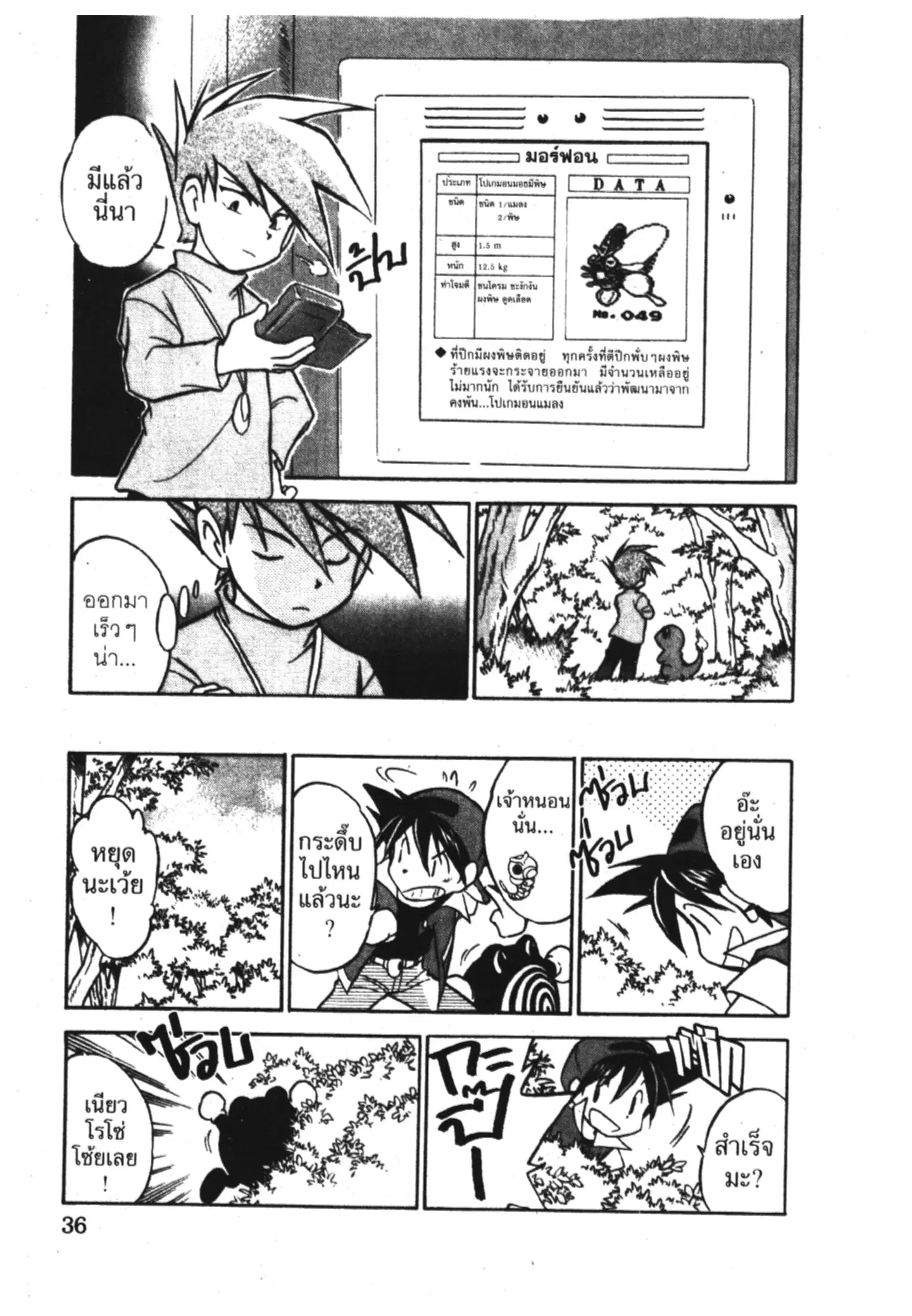 Pokémon ตอนที่ 3 หน้า 3
