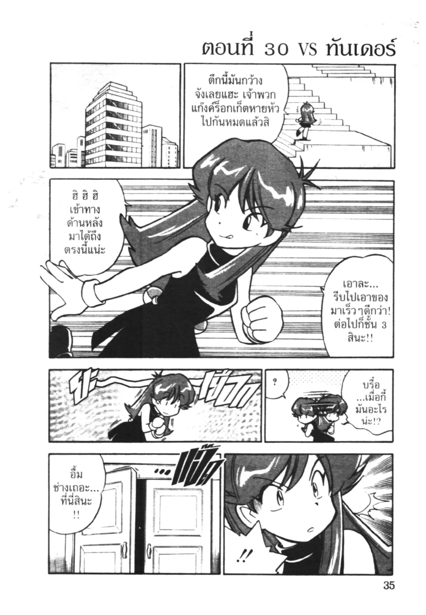 Pokémon ตอนที่ 30 หน้า 1