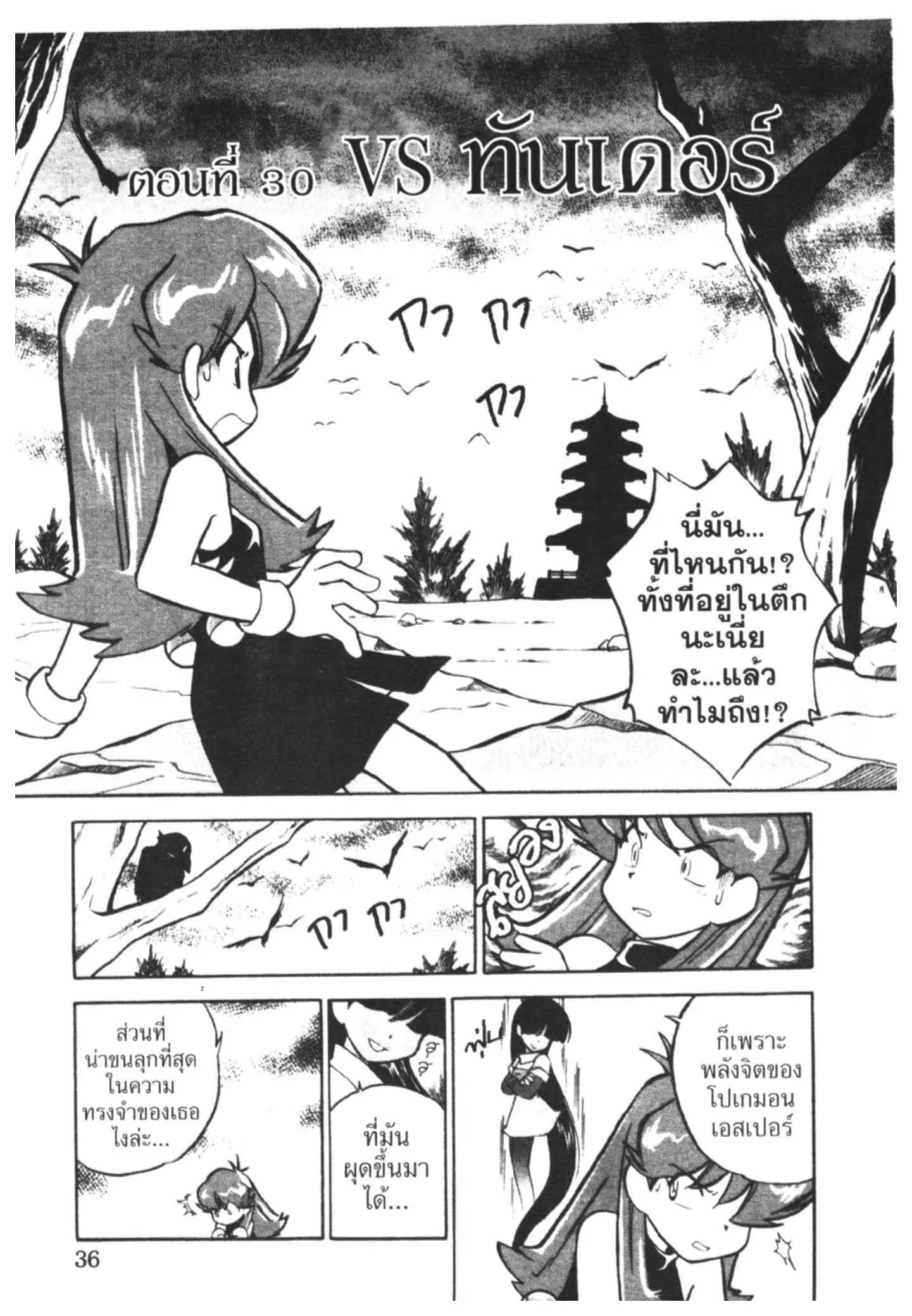 Pokémon ตอนที่ 30 หน้า 2