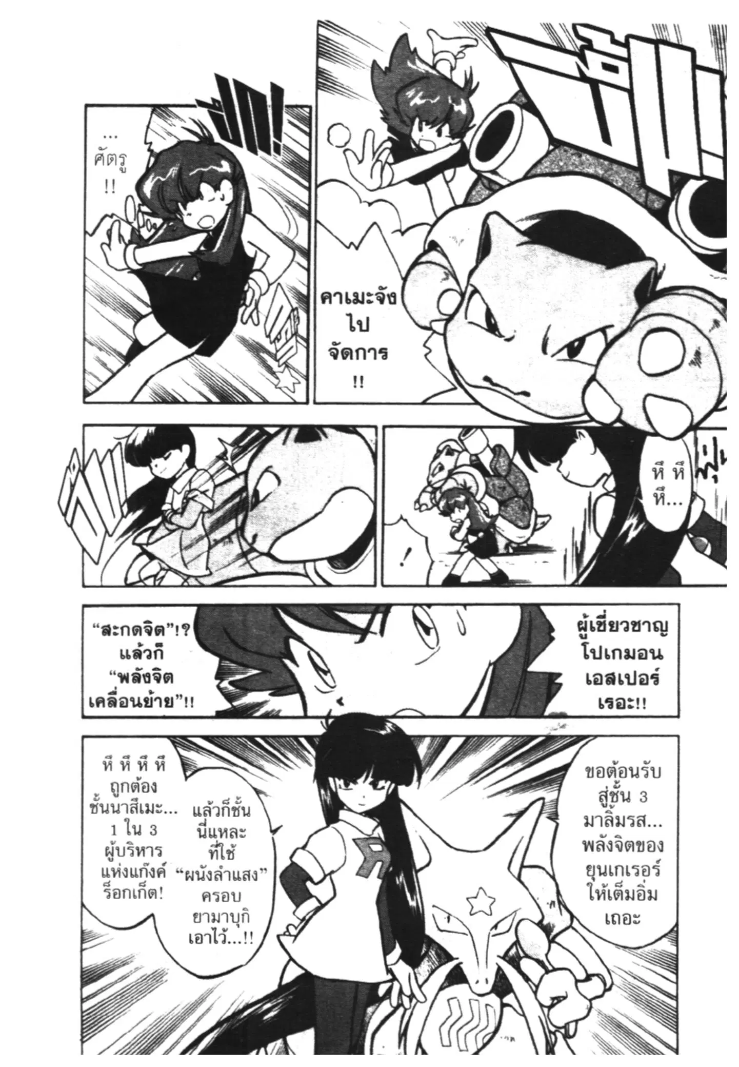 Pokémon ตอนที่ 30 หน้า 3