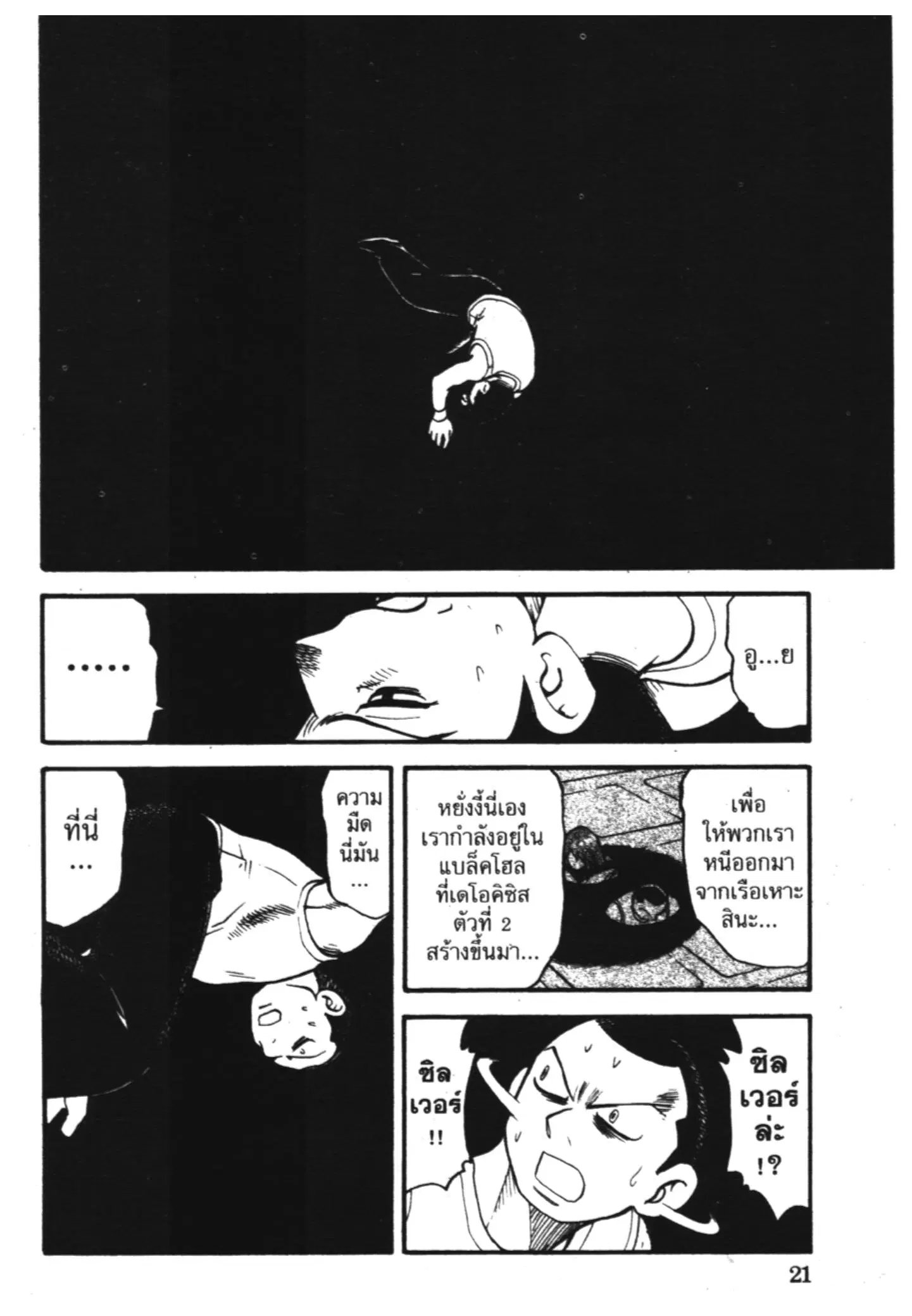 Pokémon ตอนที่ 300 หน้า 2