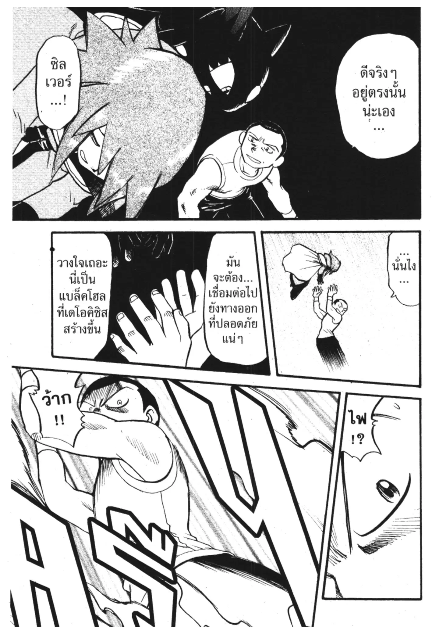 Pokémon ตอนที่ 300 หน้า 3