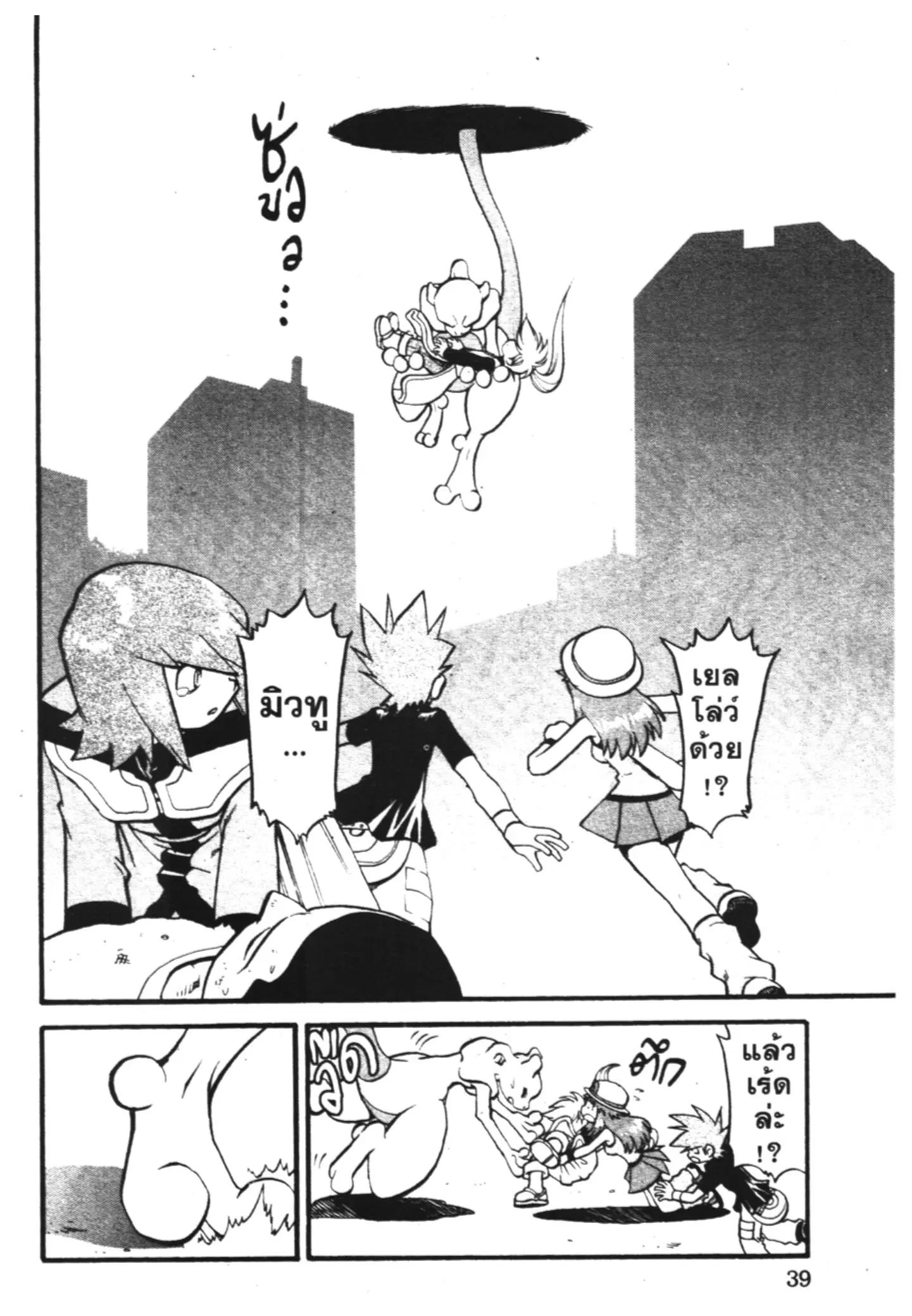 Pokémon ตอนที่ 301 หน้า 2
