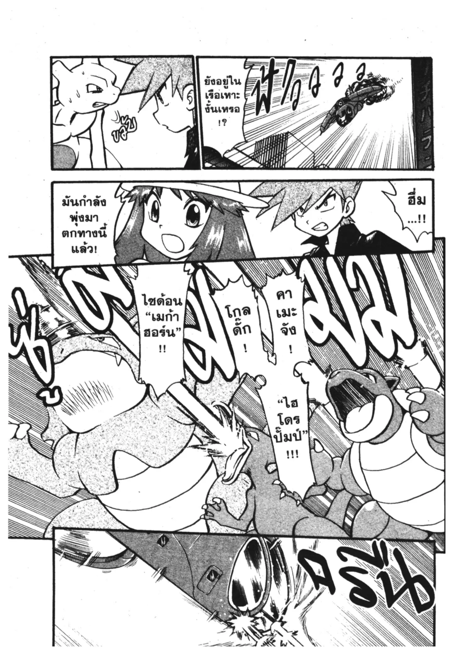 Pokémon ตอนที่ 301 หน้า 3