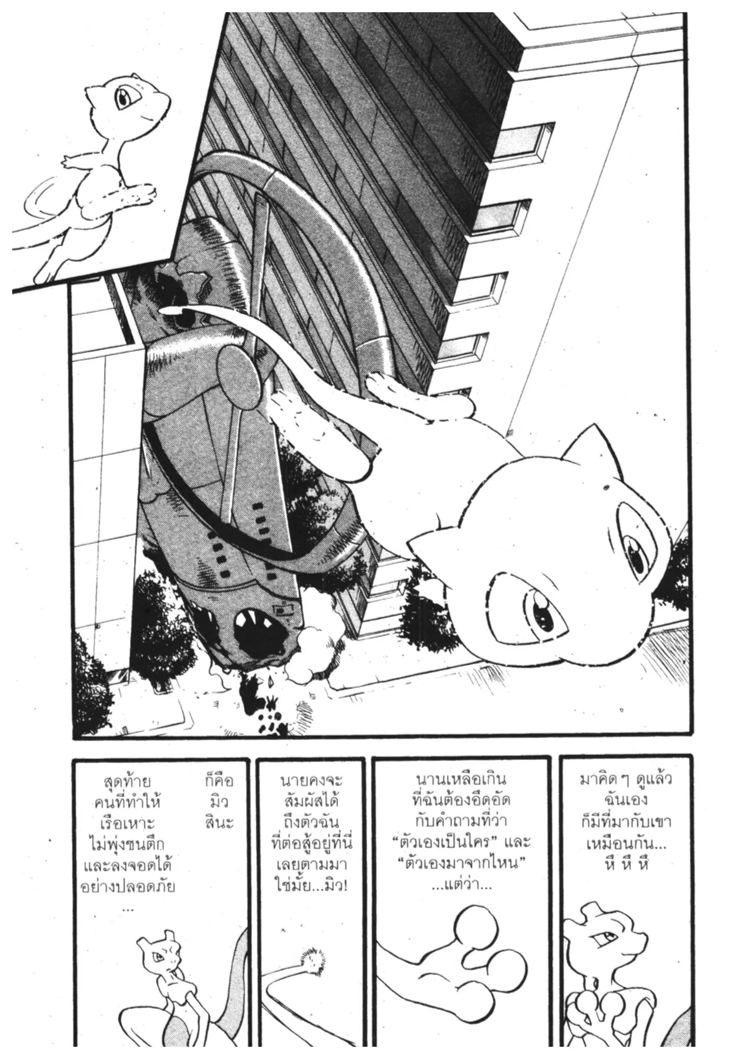 Pokémon ตอนที่ 302 หน้า 3