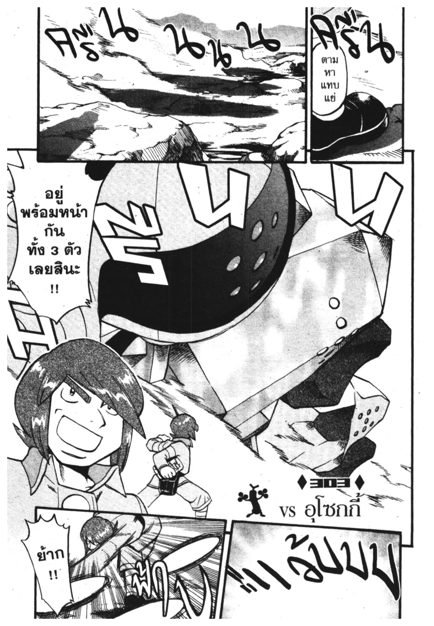 Pokémon ตอนที่ 303 หน้า 2