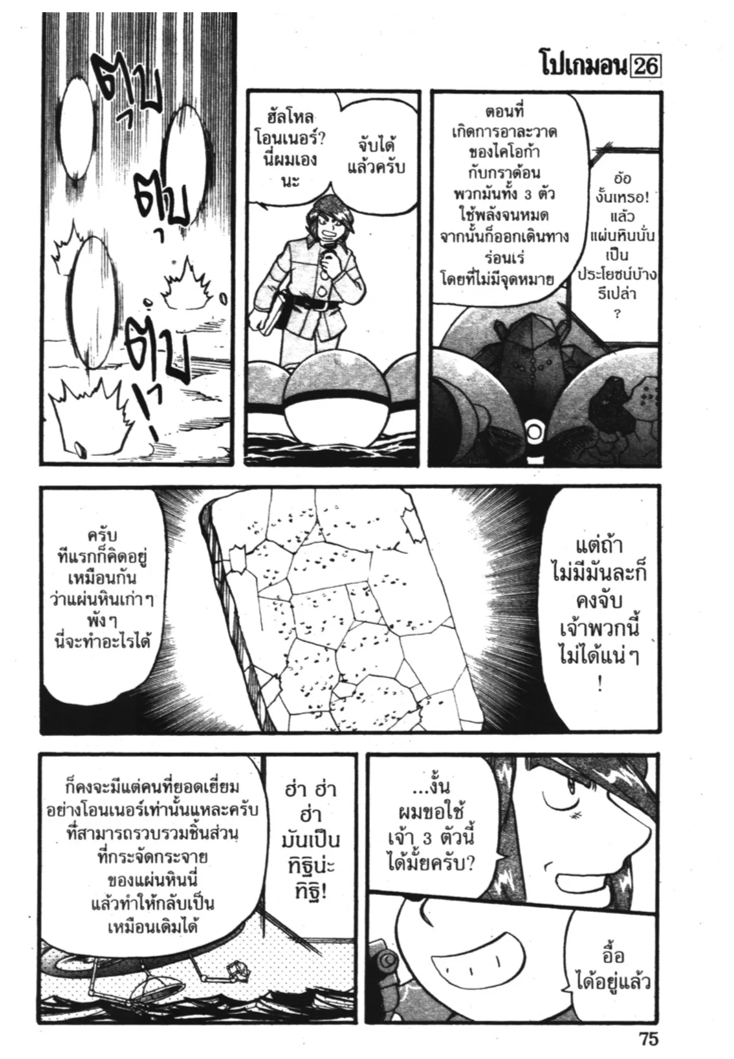 Pokémon ตอนที่ 303 หน้า 3