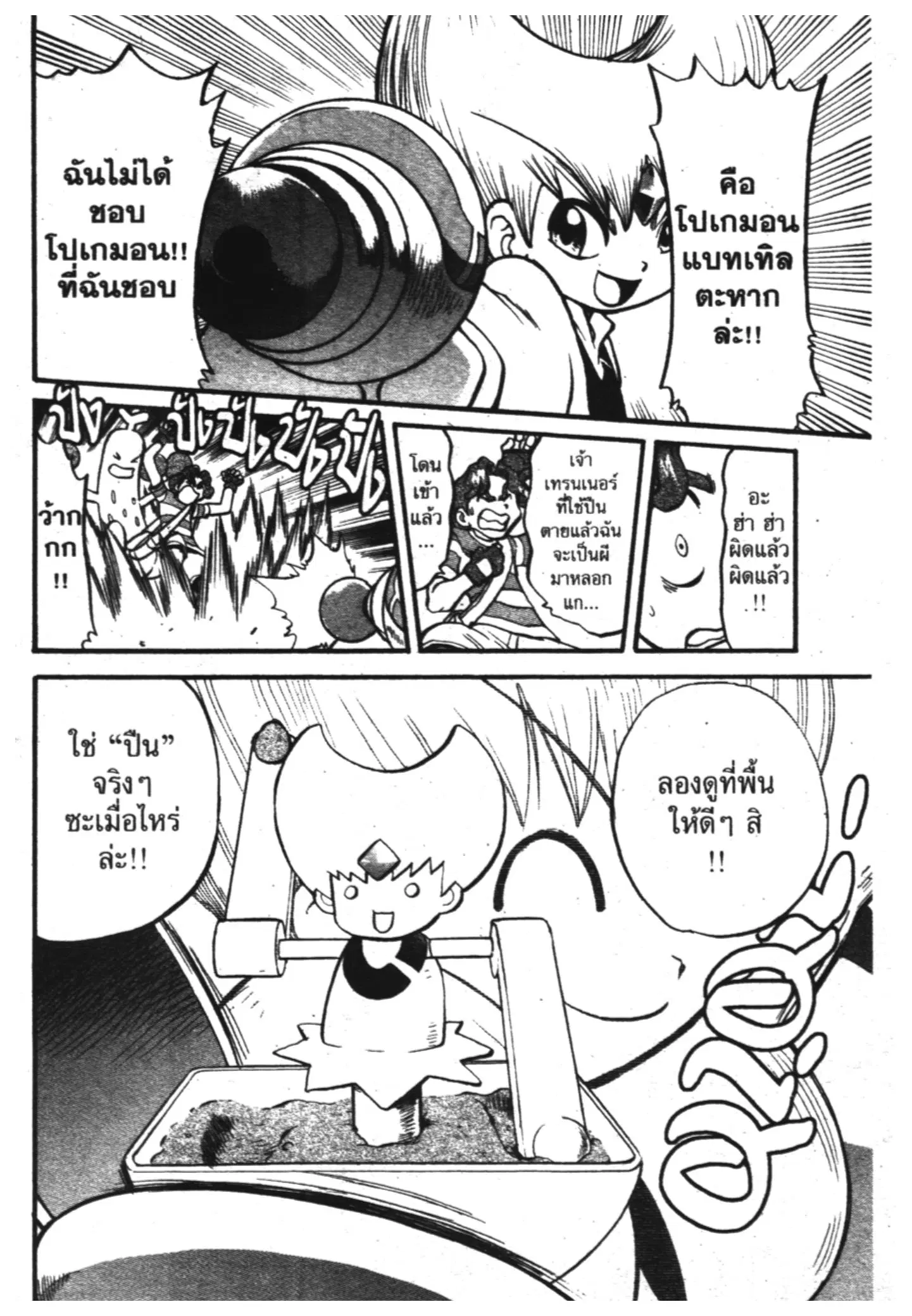 Pokémon ตอนที่ 304 หน้า 2
