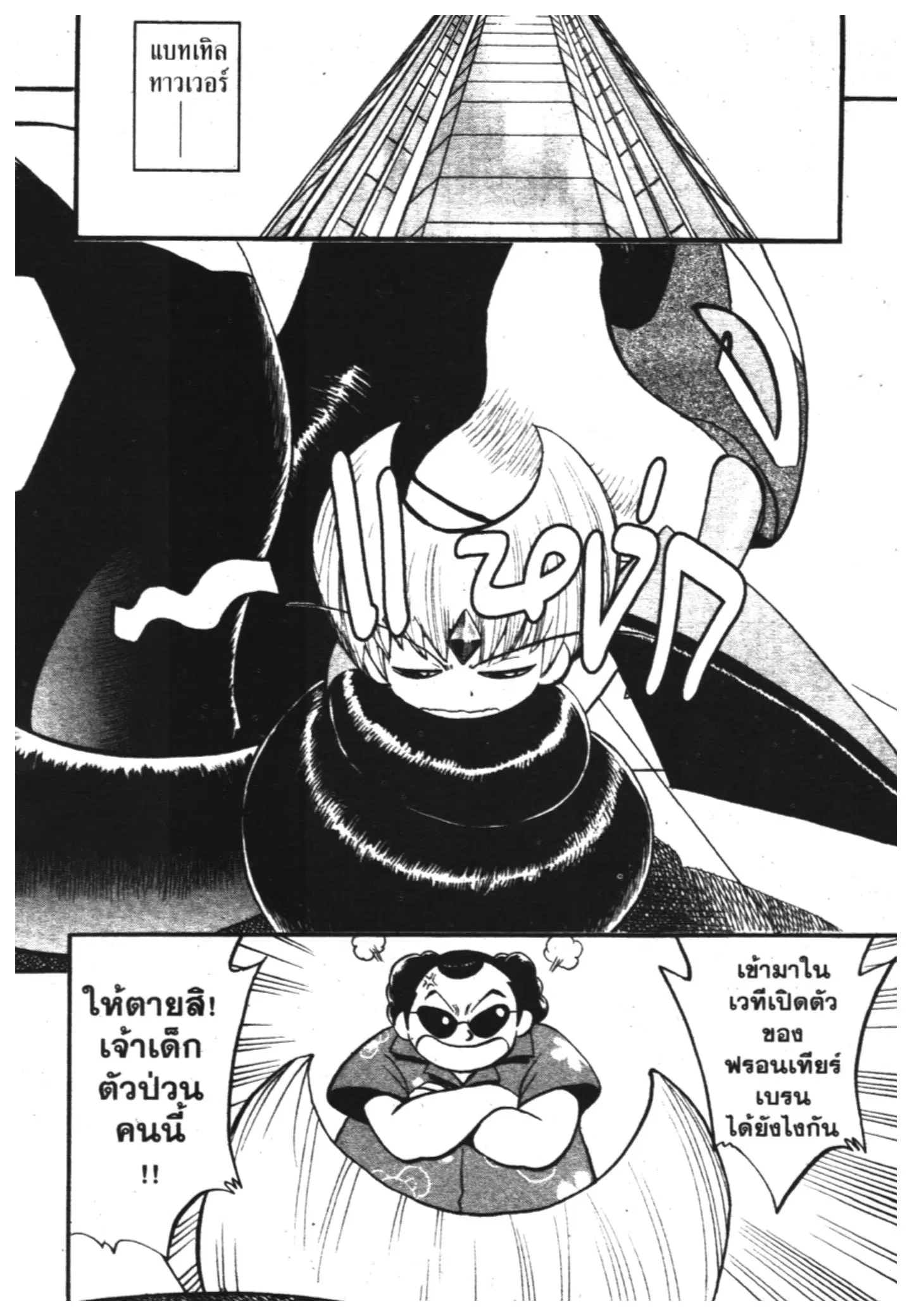 Pokémon ตอนที่ 305 หน้า 2
