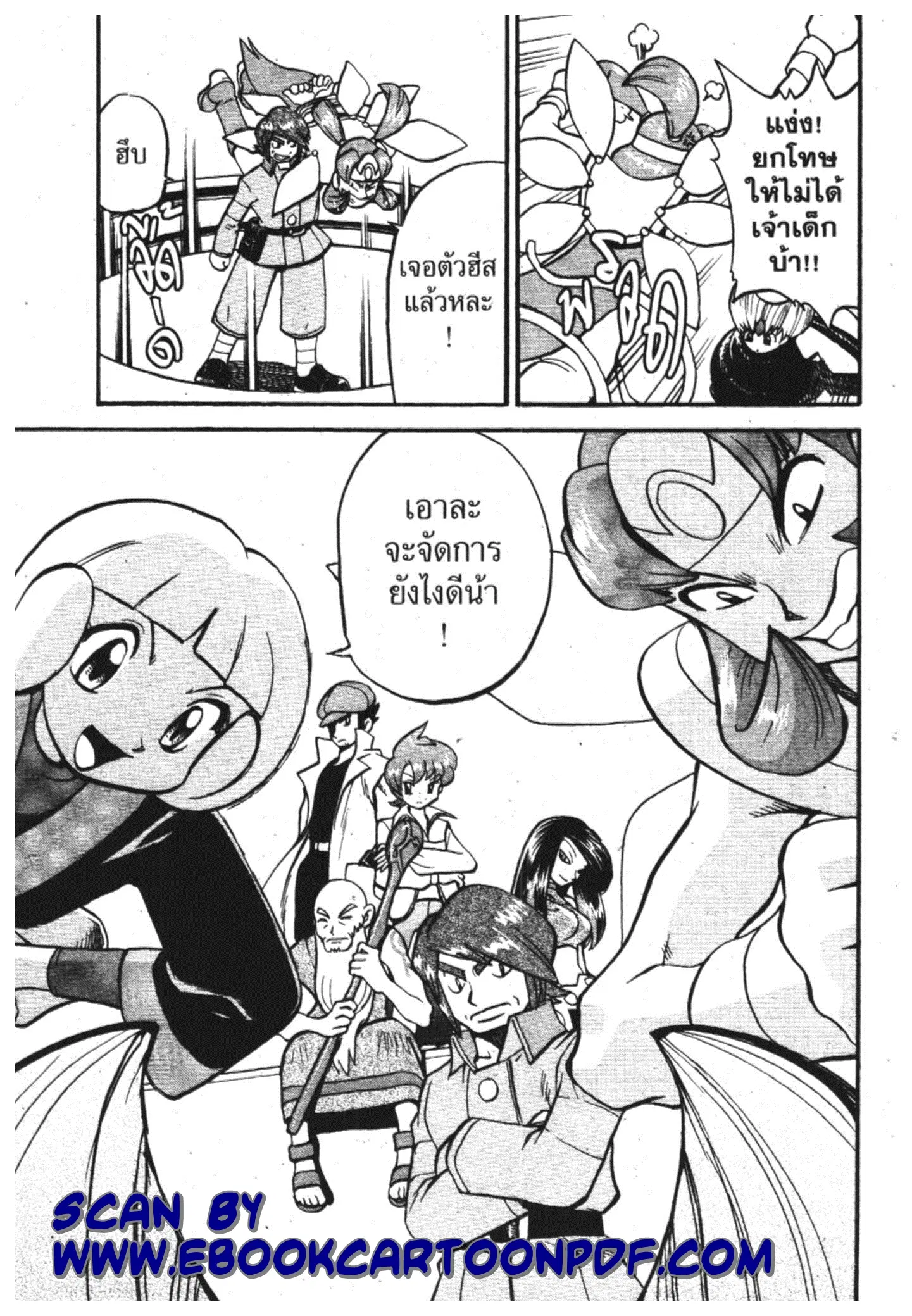 Pokémon ตอนที่ 305 หน้า 3
